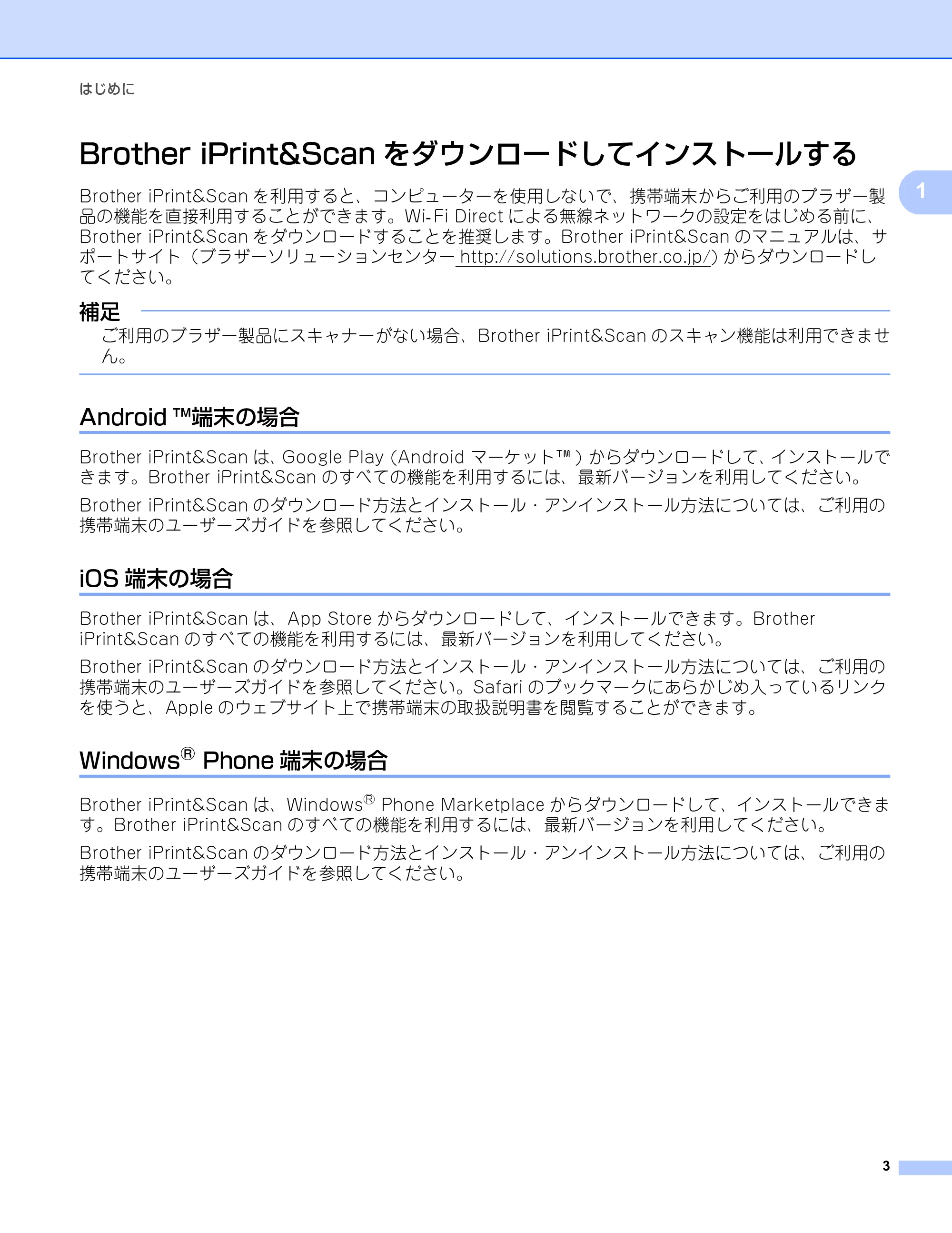ブラザー DCP-9020CDW / HL-3140CW / HL-3170CDW Wi-Fi Direct ガイド — Brother iPrint&Scanをダウンロードしてインストールする — 原本ページ — 6ページ