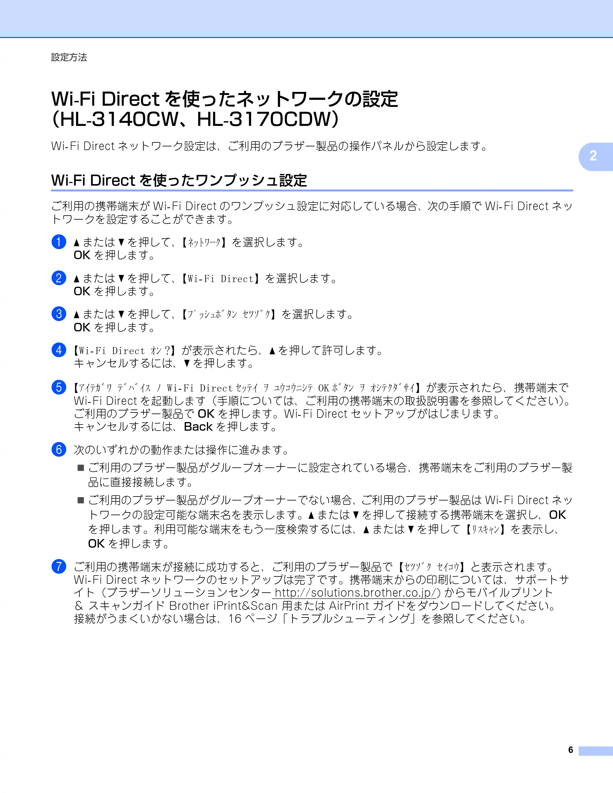 ブラザー DCP-9020CDW / HL-3140CW / HL-3170CDW Wi-Fi Direct ガイド — Wi-Fi Directを使ったネットワークの設定 （HL-3140CW、HL-3170CDW） — 原本ページ — 9ページ