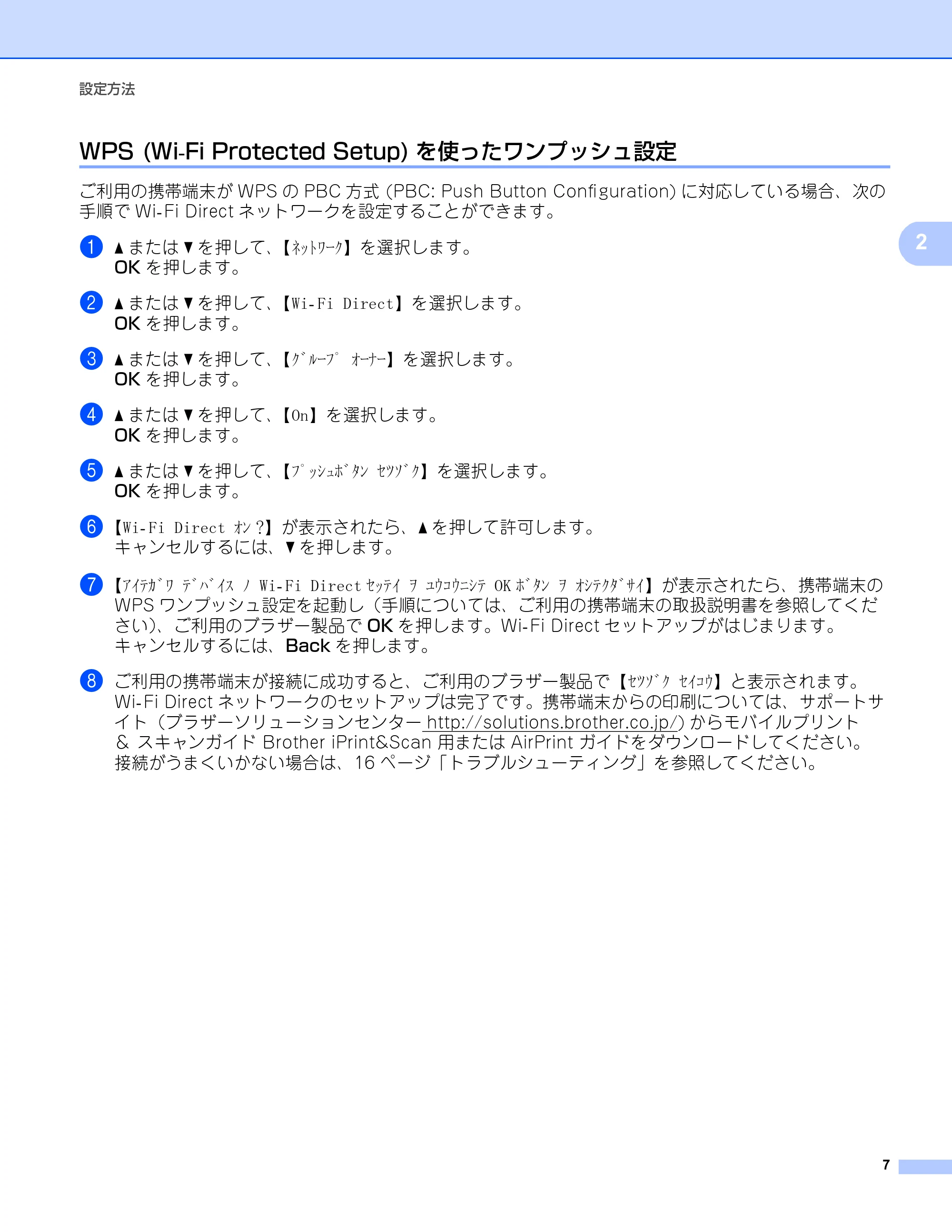 ブラザー DCP-9020CDW / HL-3140CW / HL-3170CDW Wi-Fi Direct ガイド — WPS (Wi-Fi Protected Setup)を使ったワンプッシュ設定 — 原本ページ — 10ページ