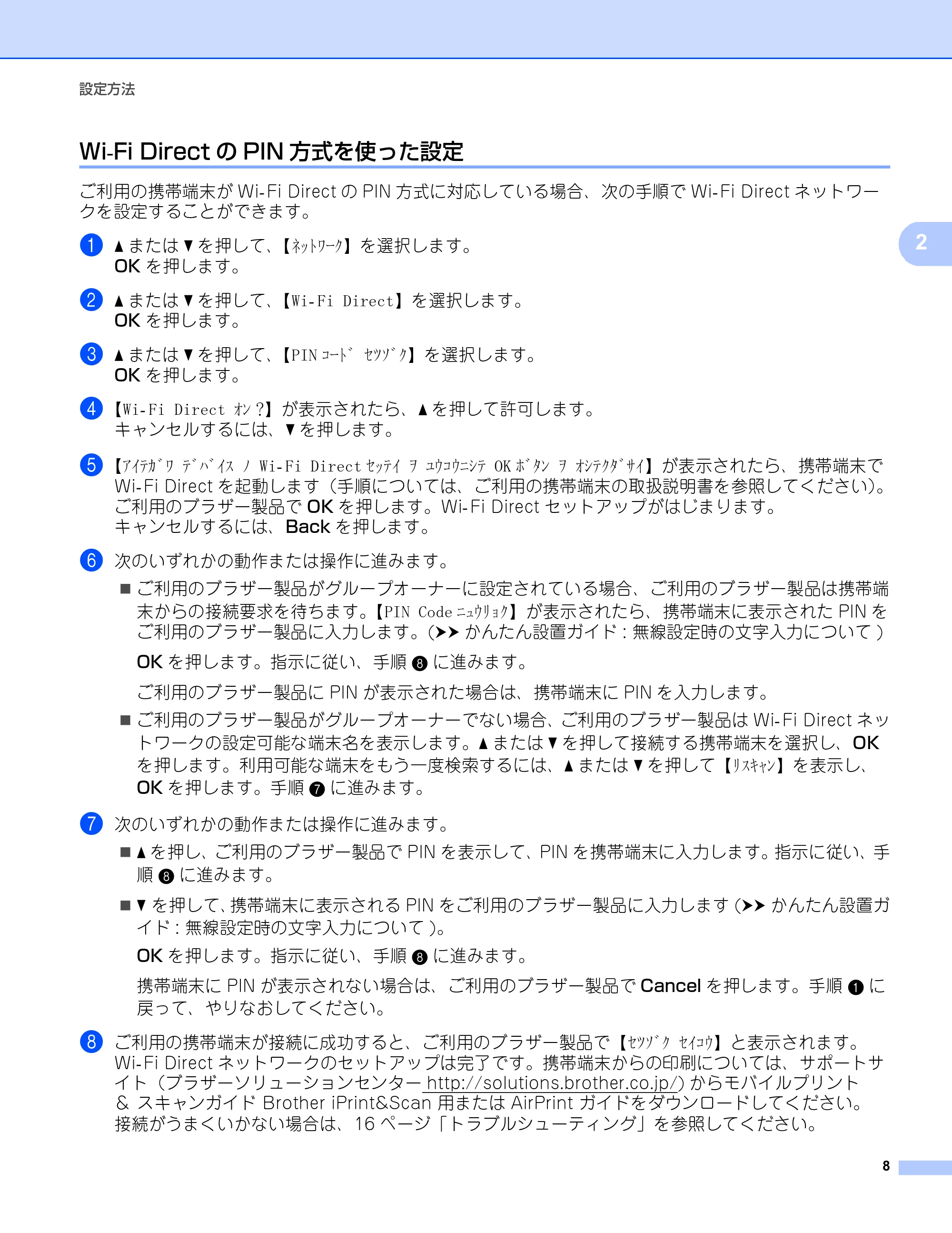 ブラザー DCP-9020CDW / HL-3140CW / HL-3170CDW Wi-Fi Direct ガイド — Wi-Fi DirectのPIN方式を使った設定 — 原本ページ — 11ページ