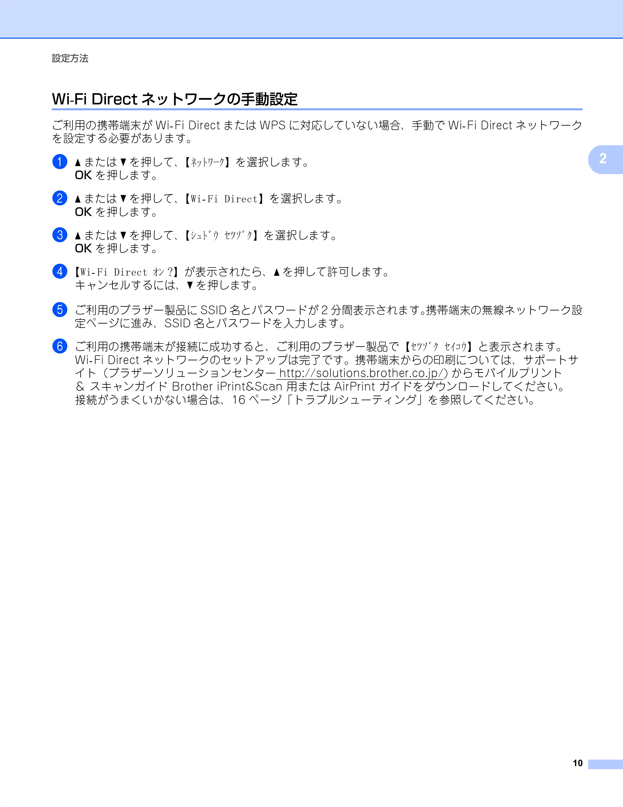 ブラザー DCP-9020CDW / HL-3140CW / HL-3170CDW Wi-Fi Direct ガイド — Wi-Fi Directネットワークの手動設定 — 原本ページ — 13ページ