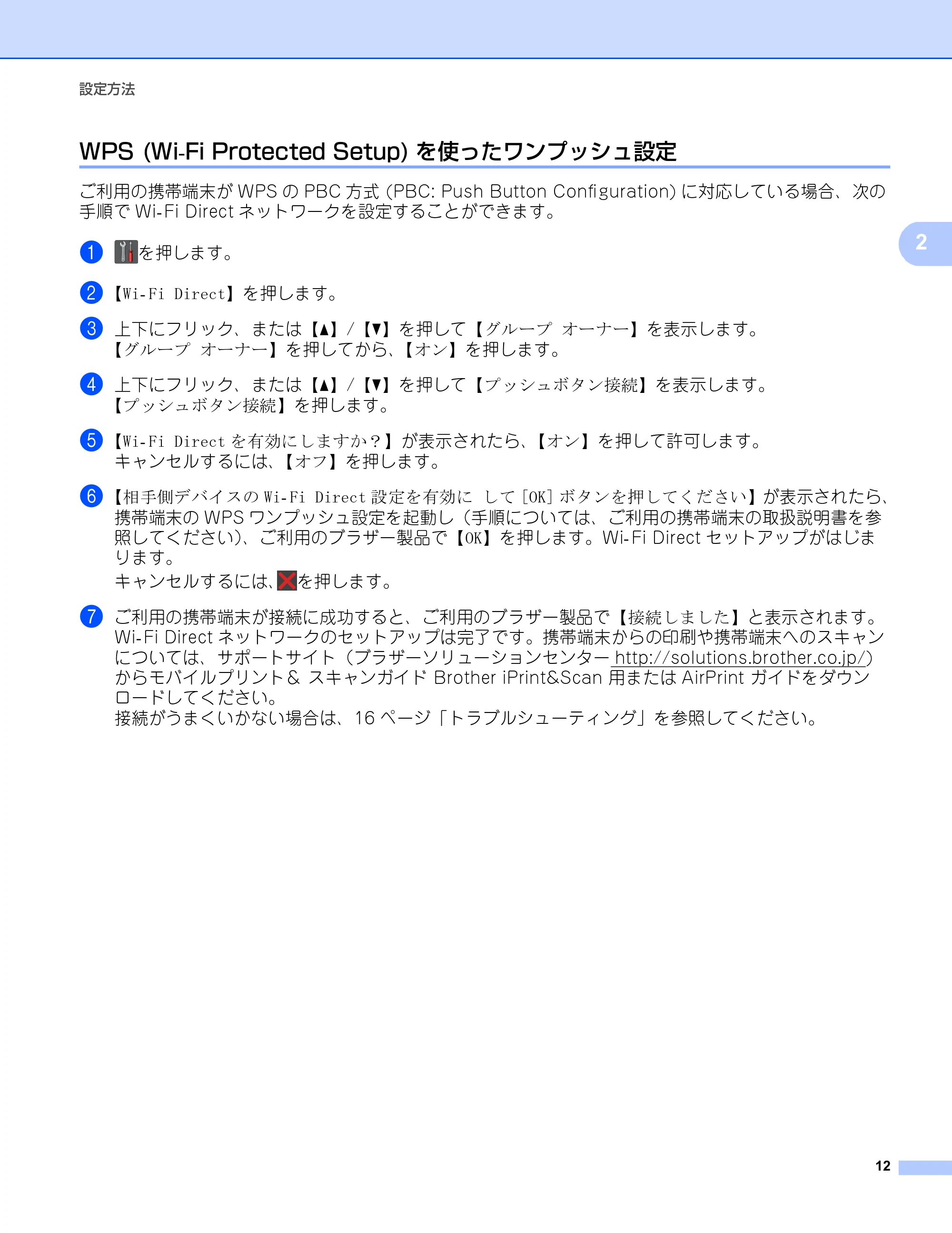 ブラザー DCP-9020CDW / HL-3140CW / HL-3170CDW Wi-Fi Direct ガイド — WPS (Wi-Fi Protected Setup)を使ったワンプッシュ設定 — 原本ページ — 15ページ