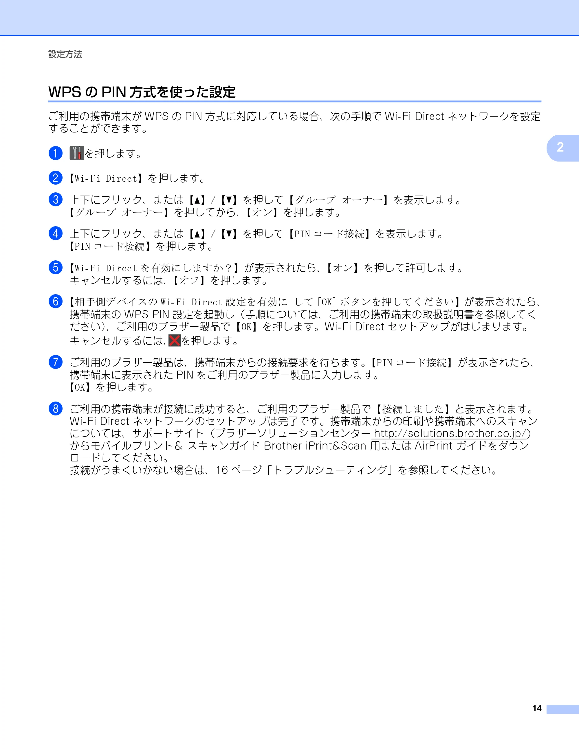 ブラザー DCP-9020CDW / HL-3140CW / HL-3170CDW Wi-Fi Direct ガイド — WPSのPIN方式を使った設定 — 原本ページ — 17ページ