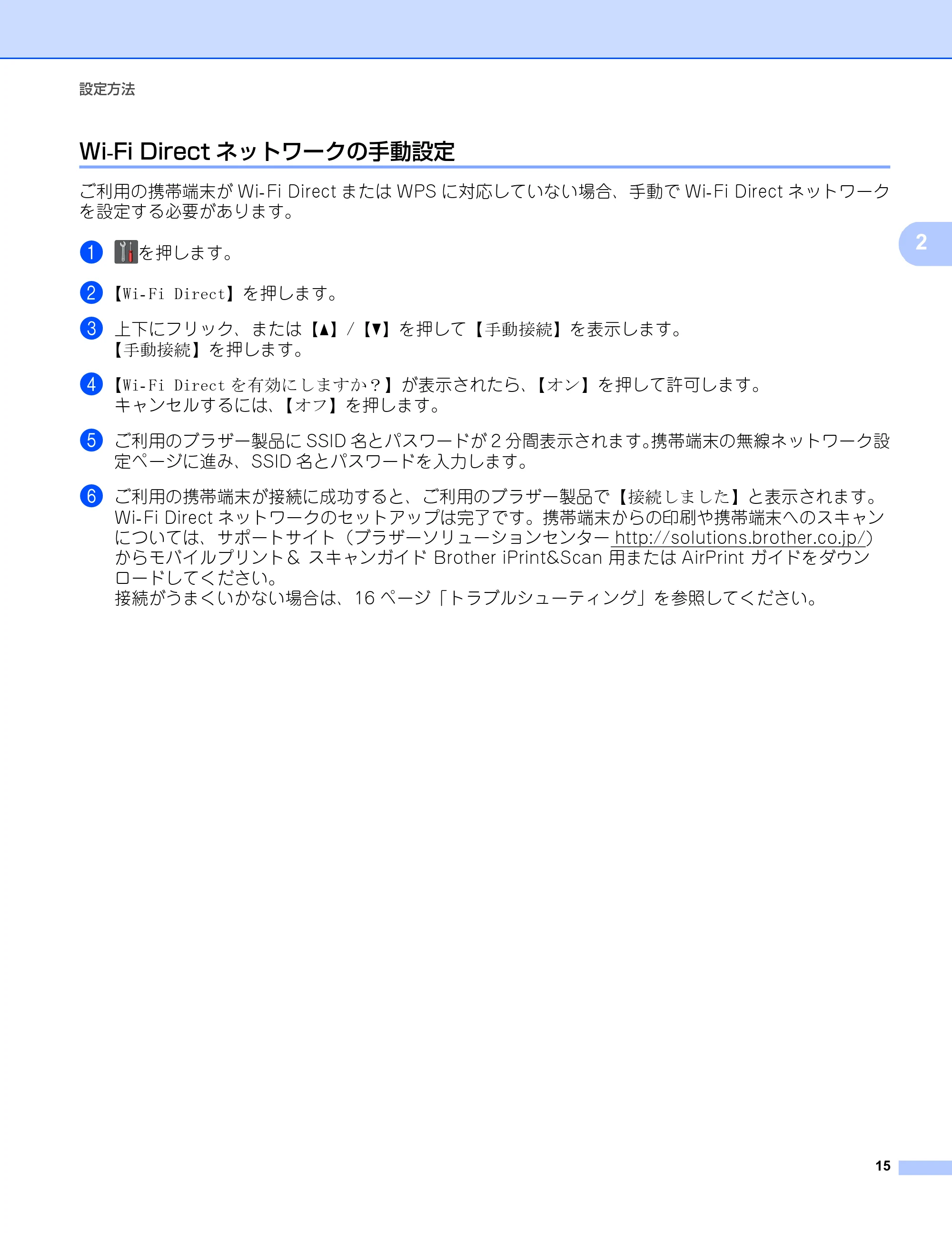 ブラザー DCP-9020CDW / HL-3140CW / HL-3170CDW Wi-Fi Direct ガイド — Wi-Fi Directネットワークの手動設定 — 原本ページ — 18ページ