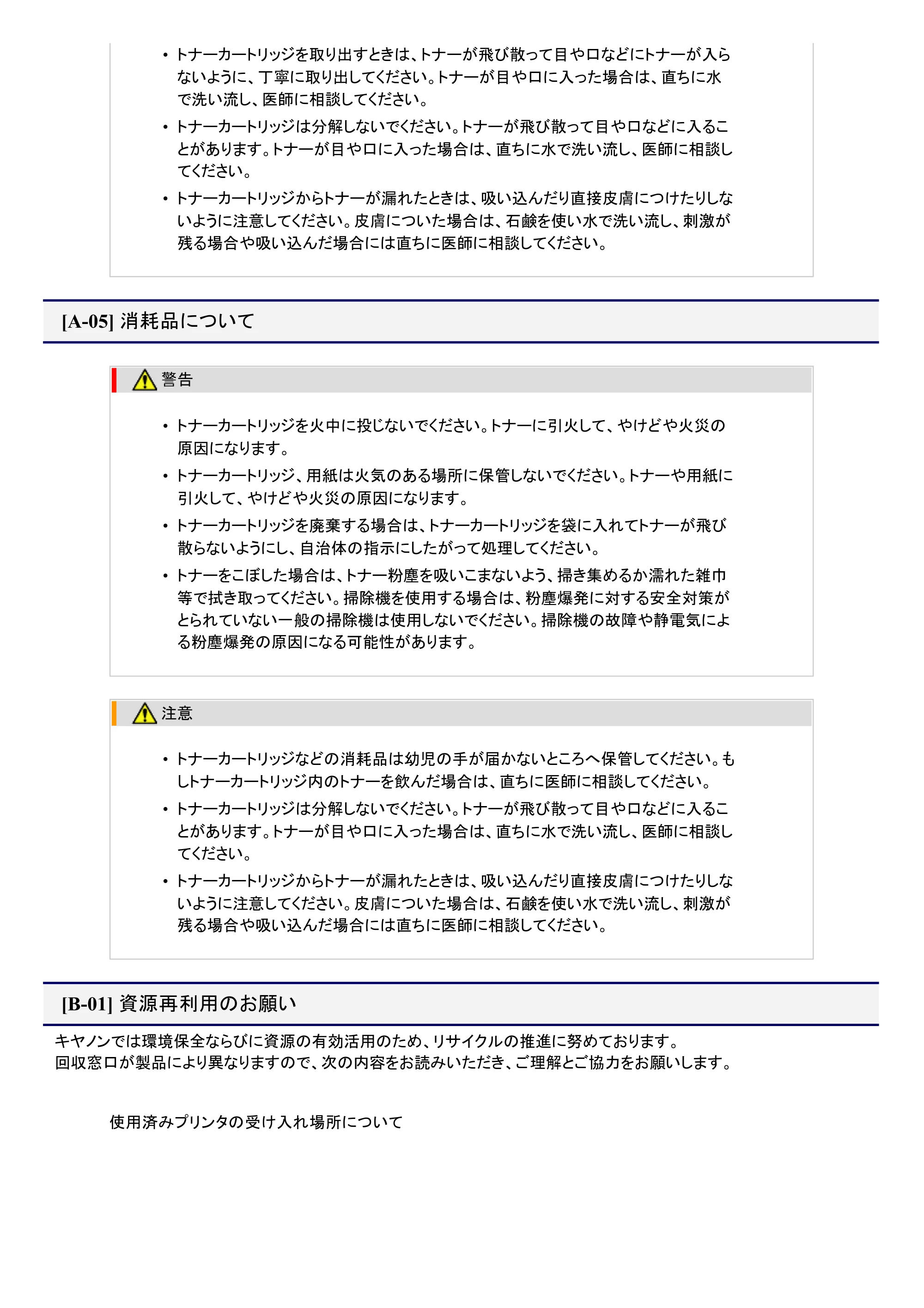 キヤノン LBP9100C ユーザーズガイド 2021年12月9日更新(PDF:12.9MB) — 原本ページ — 8ページ