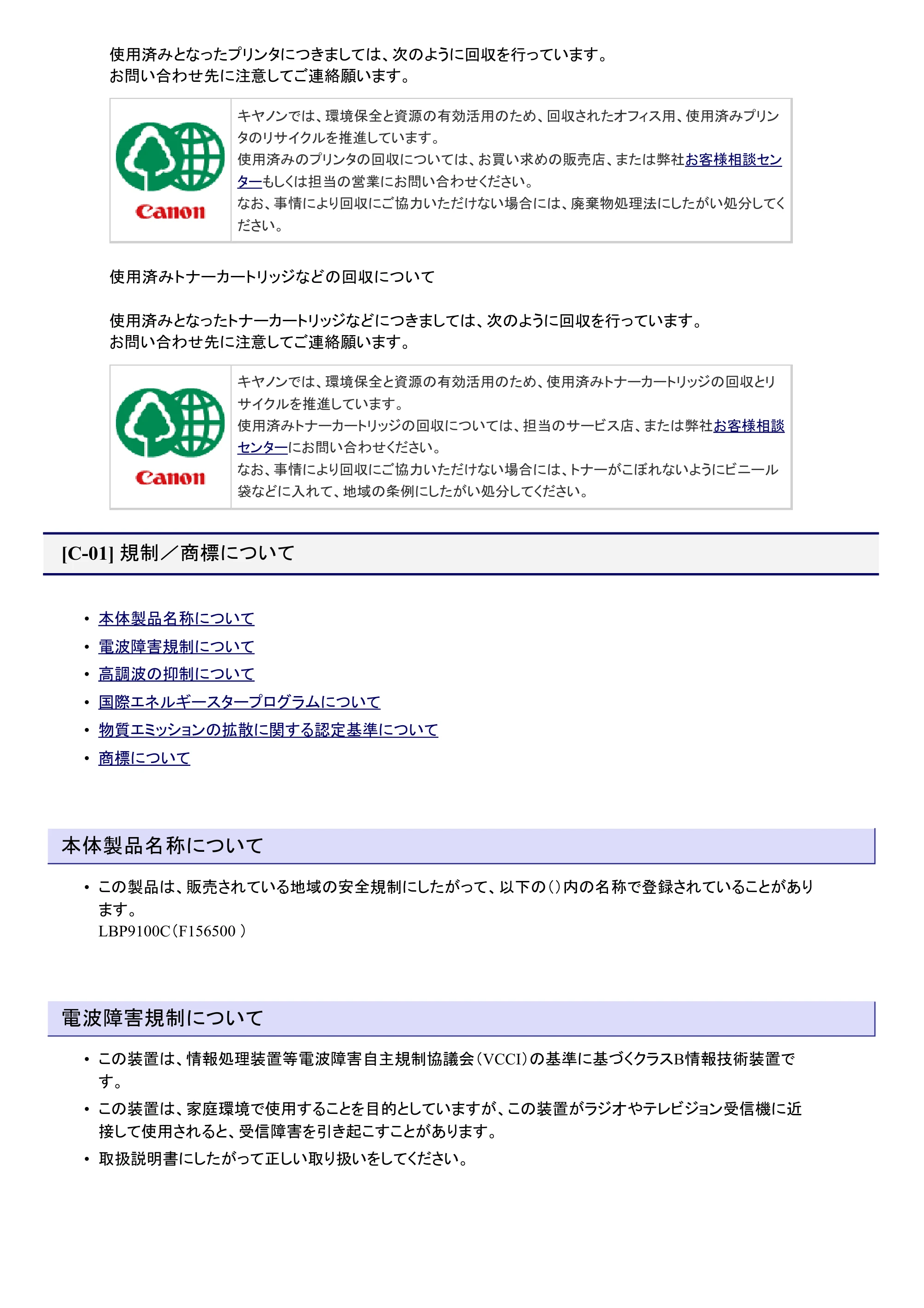 キヤノン LBP9100C ユーザーズガイド 2021年12月9日更新(PDF:12.9MB) — 原本ページ — 9ページ