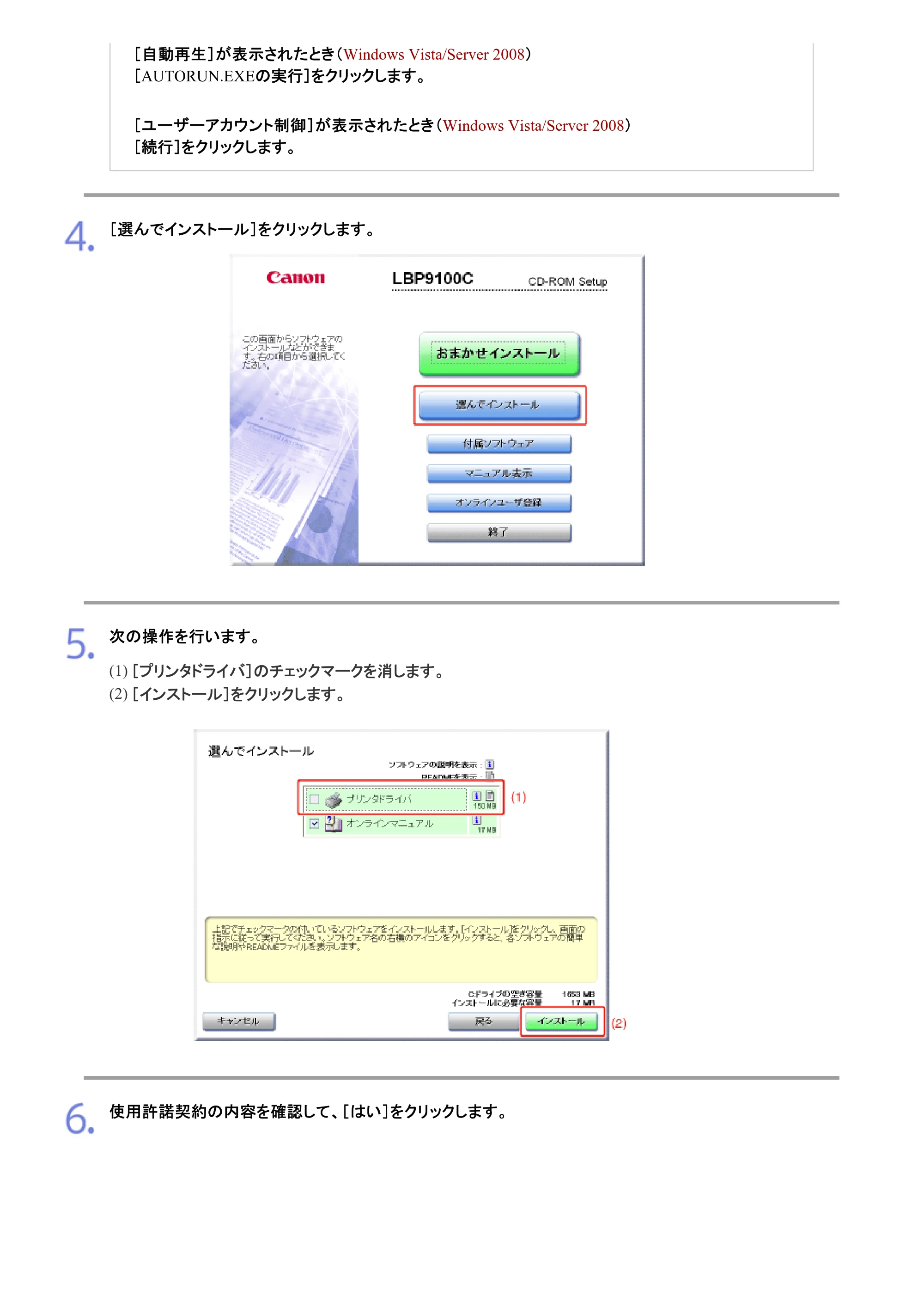 キヤノン LBP9100C ユーザーズガイド 2021年12月9日更新(PDF:12.9MB) — 原本ページ — 16ページ