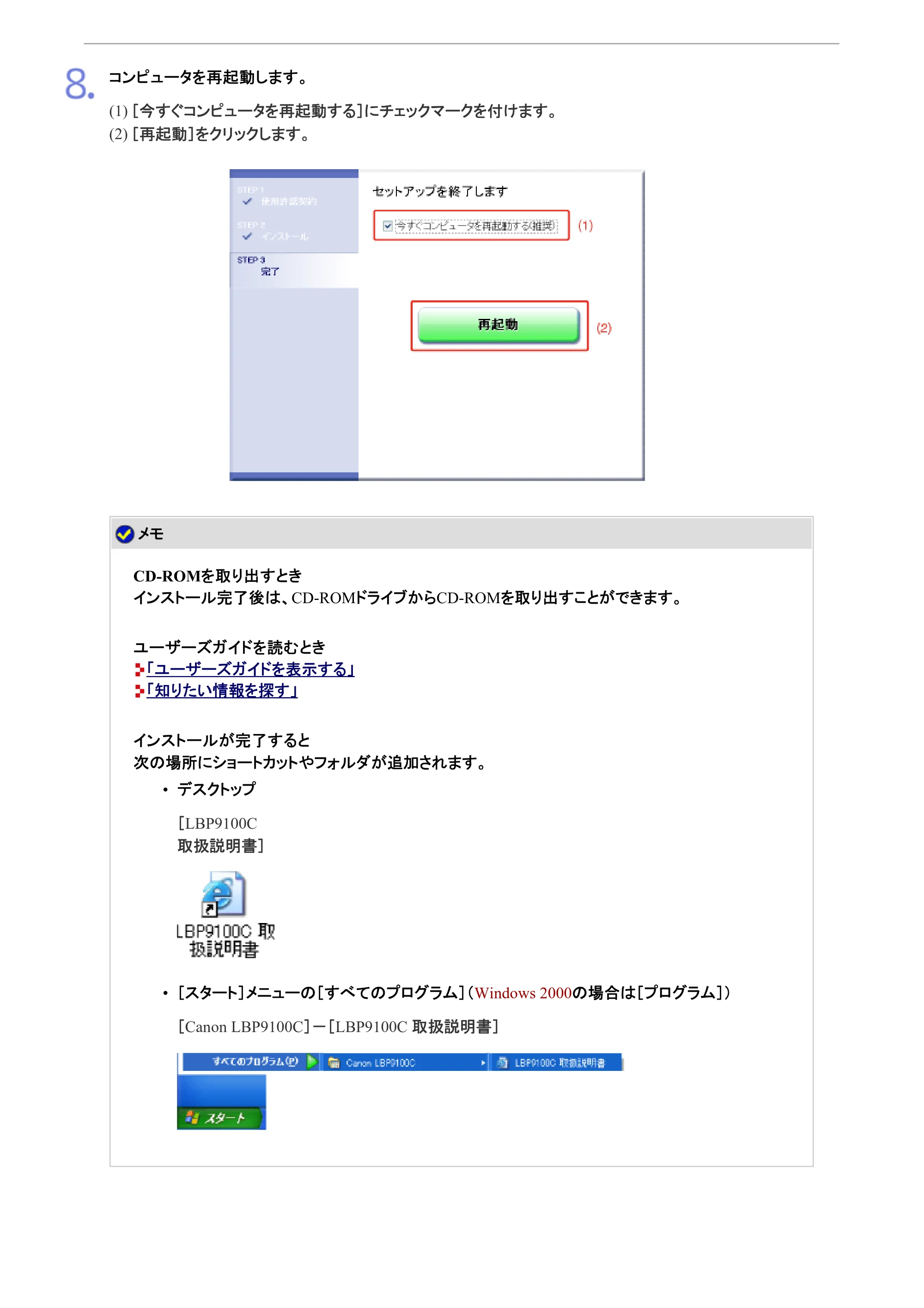 キヤノン LBP9100C ユーザーズガイド 2021年12月9日更新(PDF:12.9MB) — 原本ページ — 18ページ