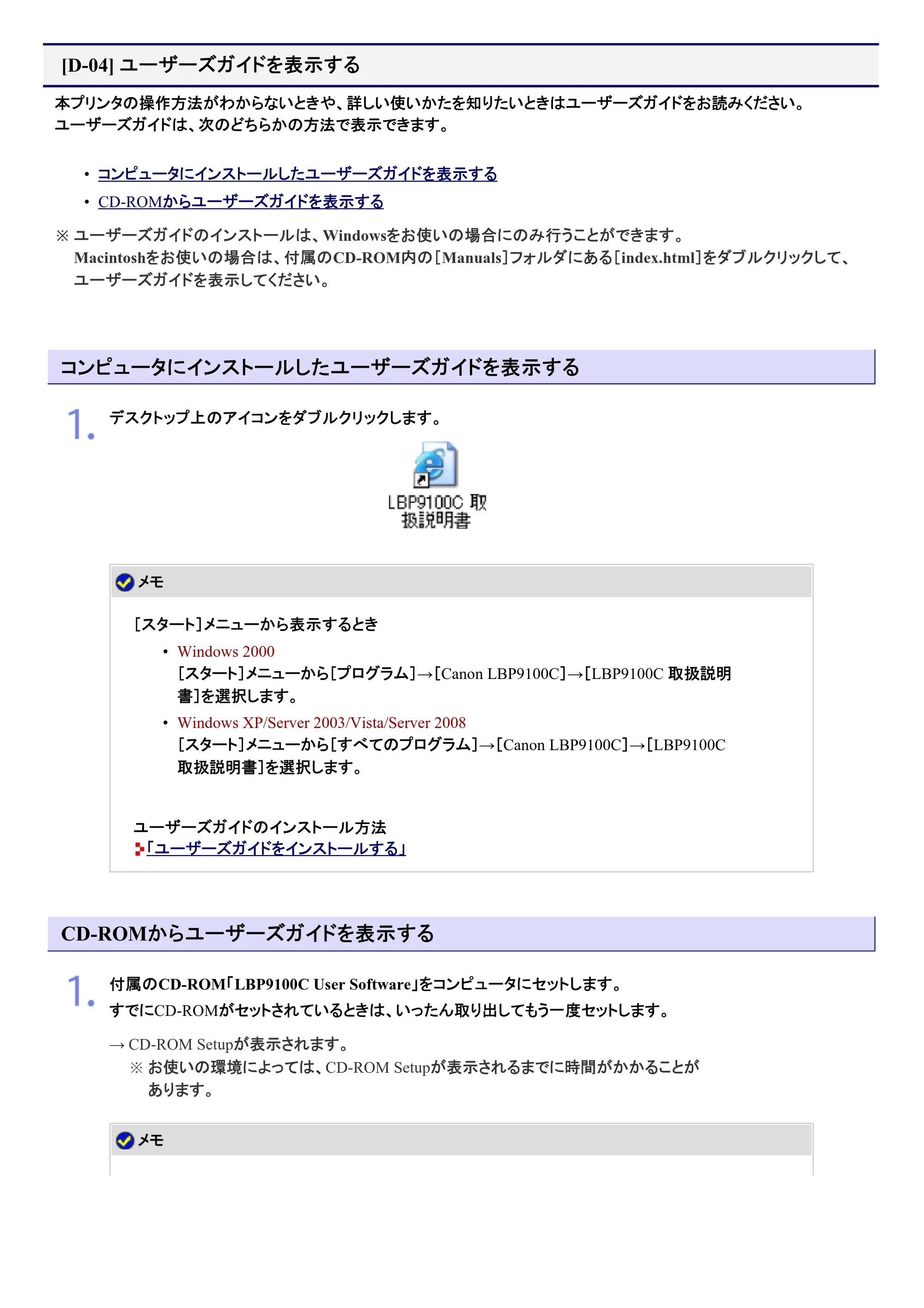 キヤノン LBP9100C ユーザーズガイド 2021年12月9日更新(PDF:12.9MB) — 原本ページ — 19ページ
