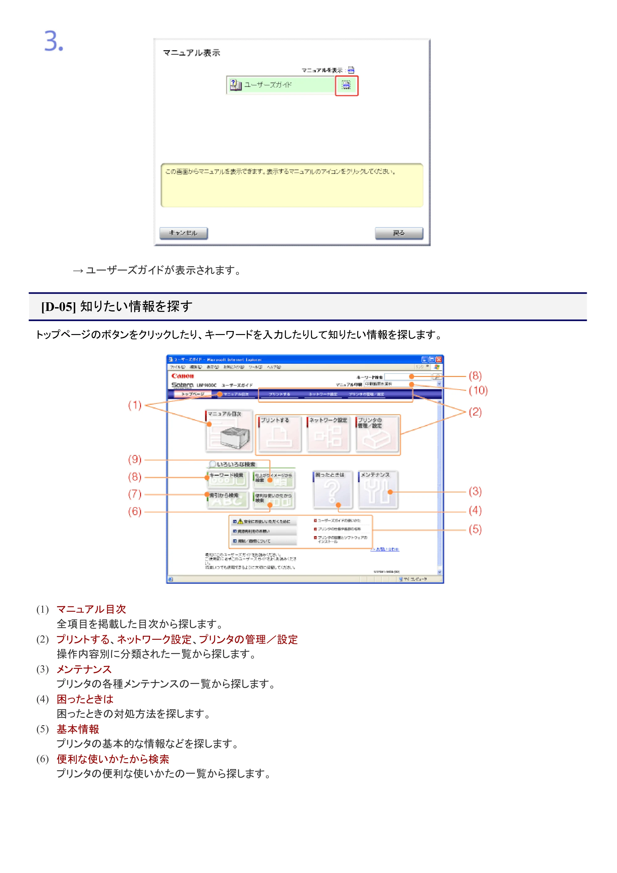 キヤノン LBP9100C ユーザーズガイド 2021年12月9日更新(PDF:12.9MB) — 原本ページ — 21ページ