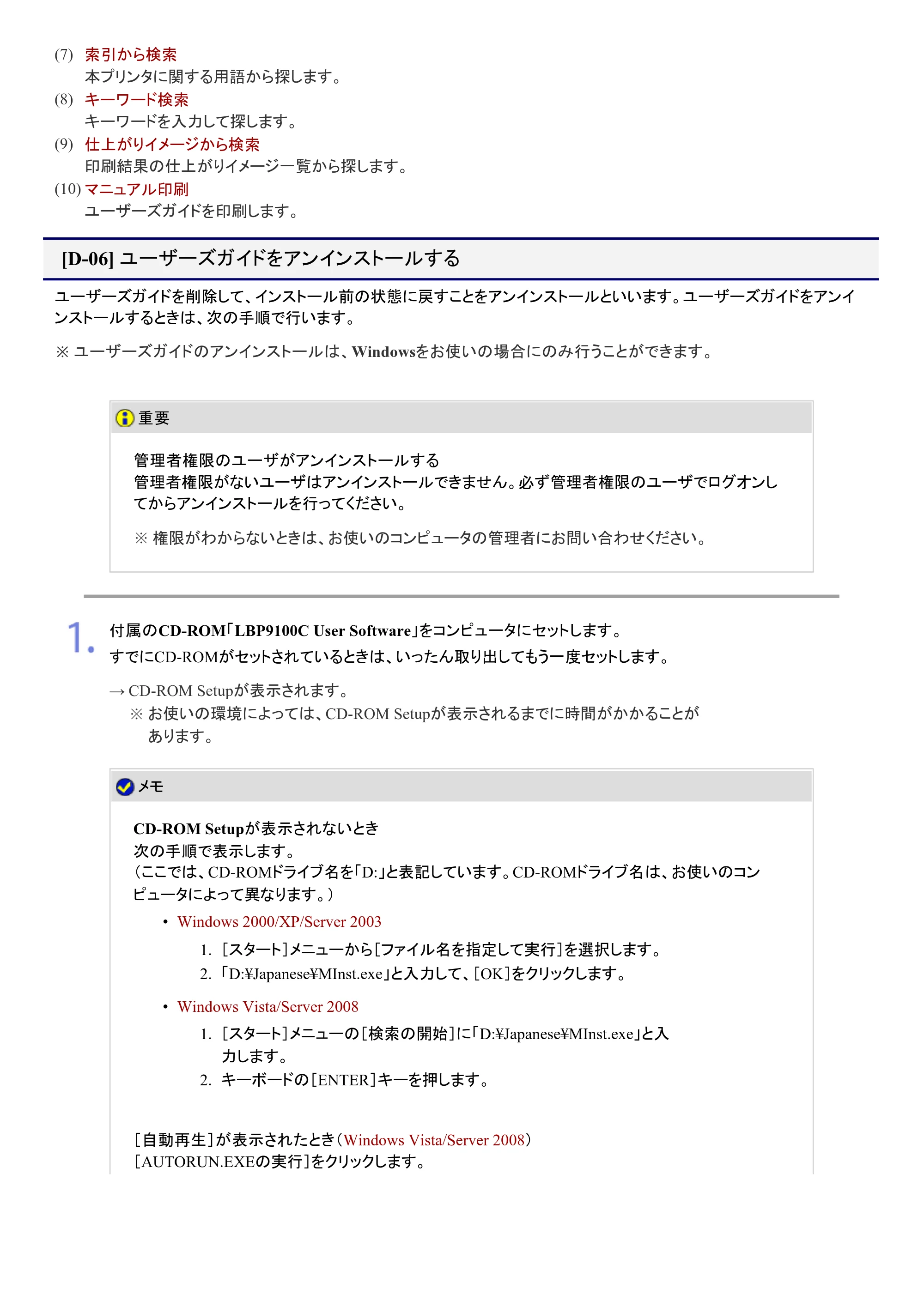 キヤノン LBP9100C ユーザーズガイド 2021年12月9日更新(PDF:12.9MB) — 原本ページ — 22ページ
