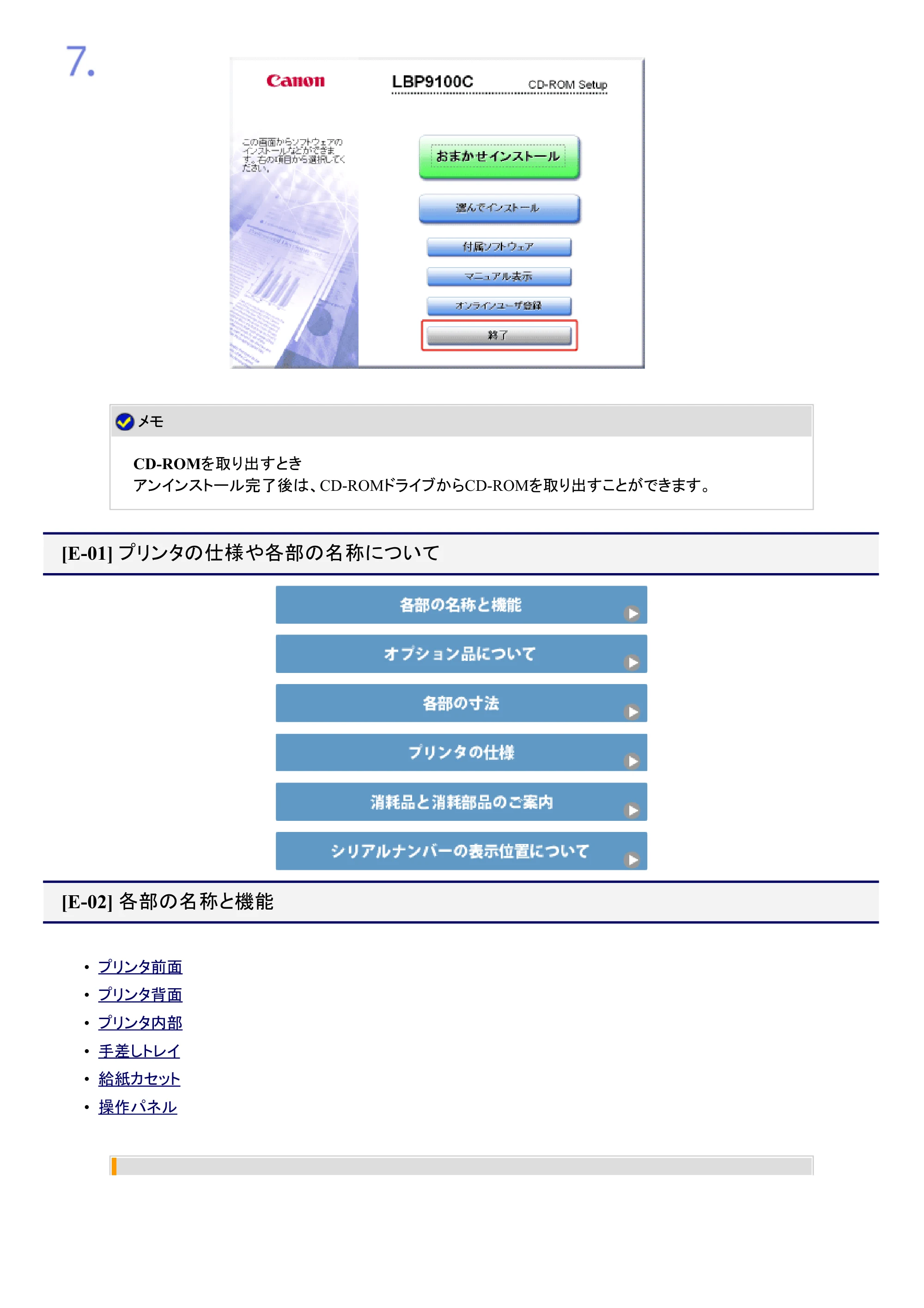 キヤノン LBP9100C ユーザーズガイド 2021年12月9日更新(PDF:12.9MB) — 原本ページ — 25ページ