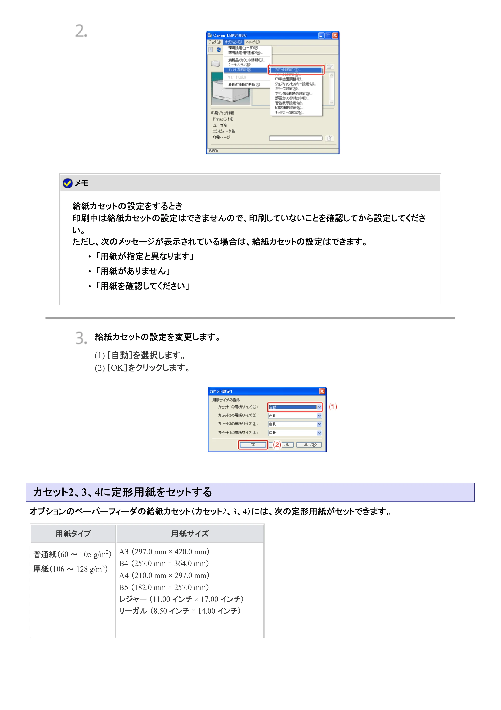 キヤノン LBP9100C ユーザーズガイド 2021年12月9日更新(PDF:12.9MB) — 原本ページ — 72ページ