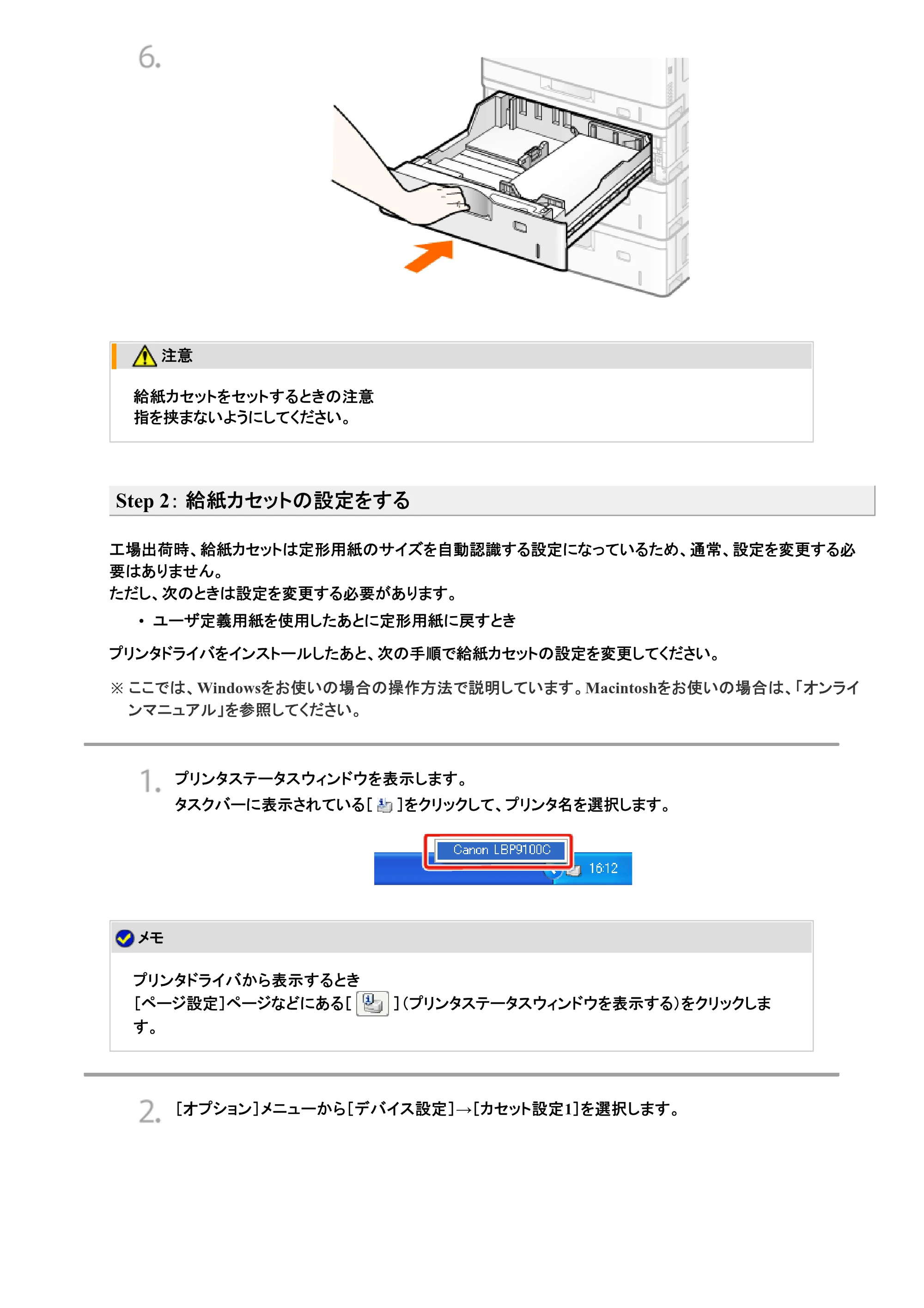 キヤノン LBP9100C ユーザーズガイド 2021年12月9日更新(PDF:12.9MB) — 原本ページ — 77ページ