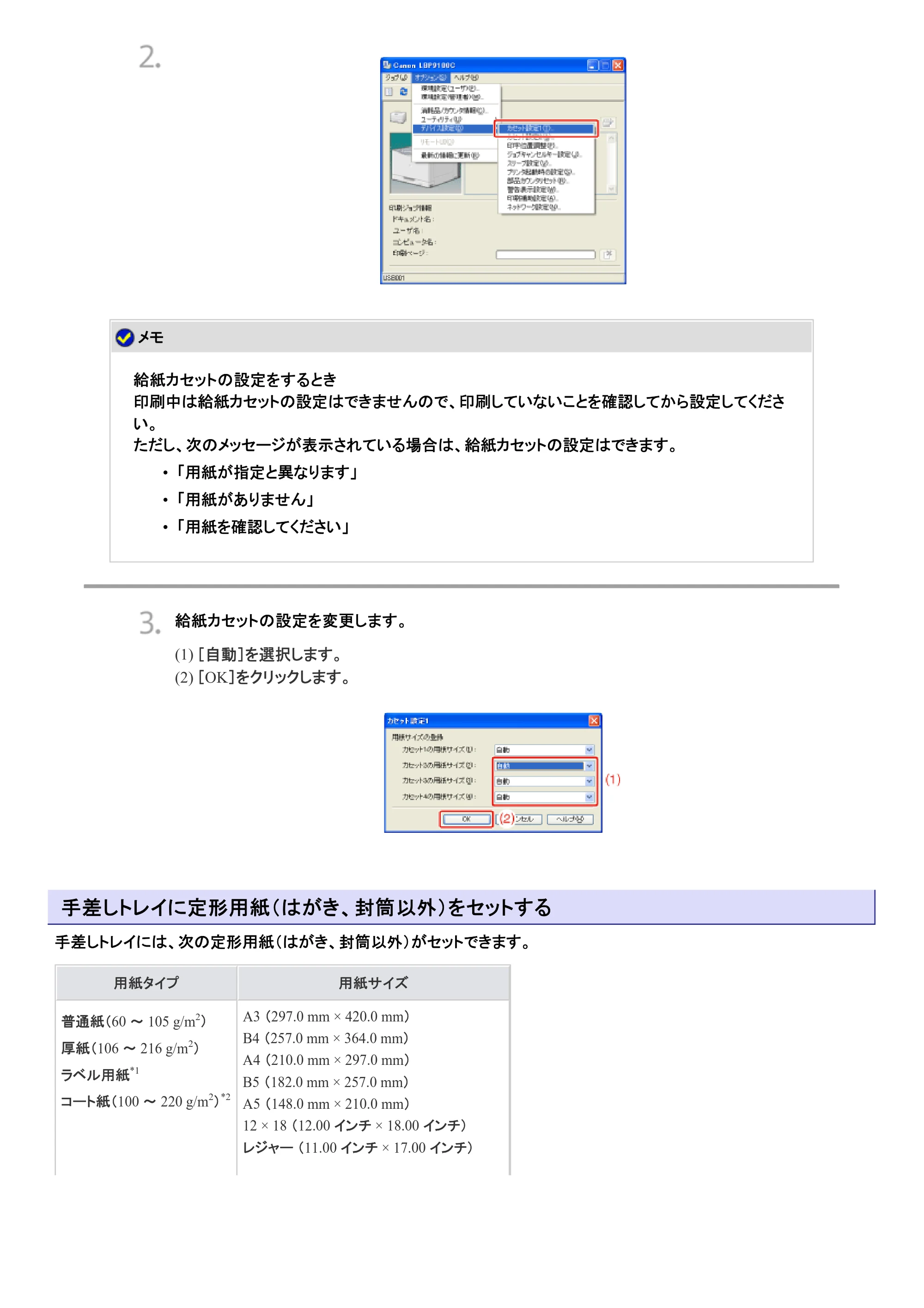 キヤノン LBP9100C ユーザーズガイド 2021年12月9日更新(PDF:12.9MB) — 原本ページ — 78ページ
