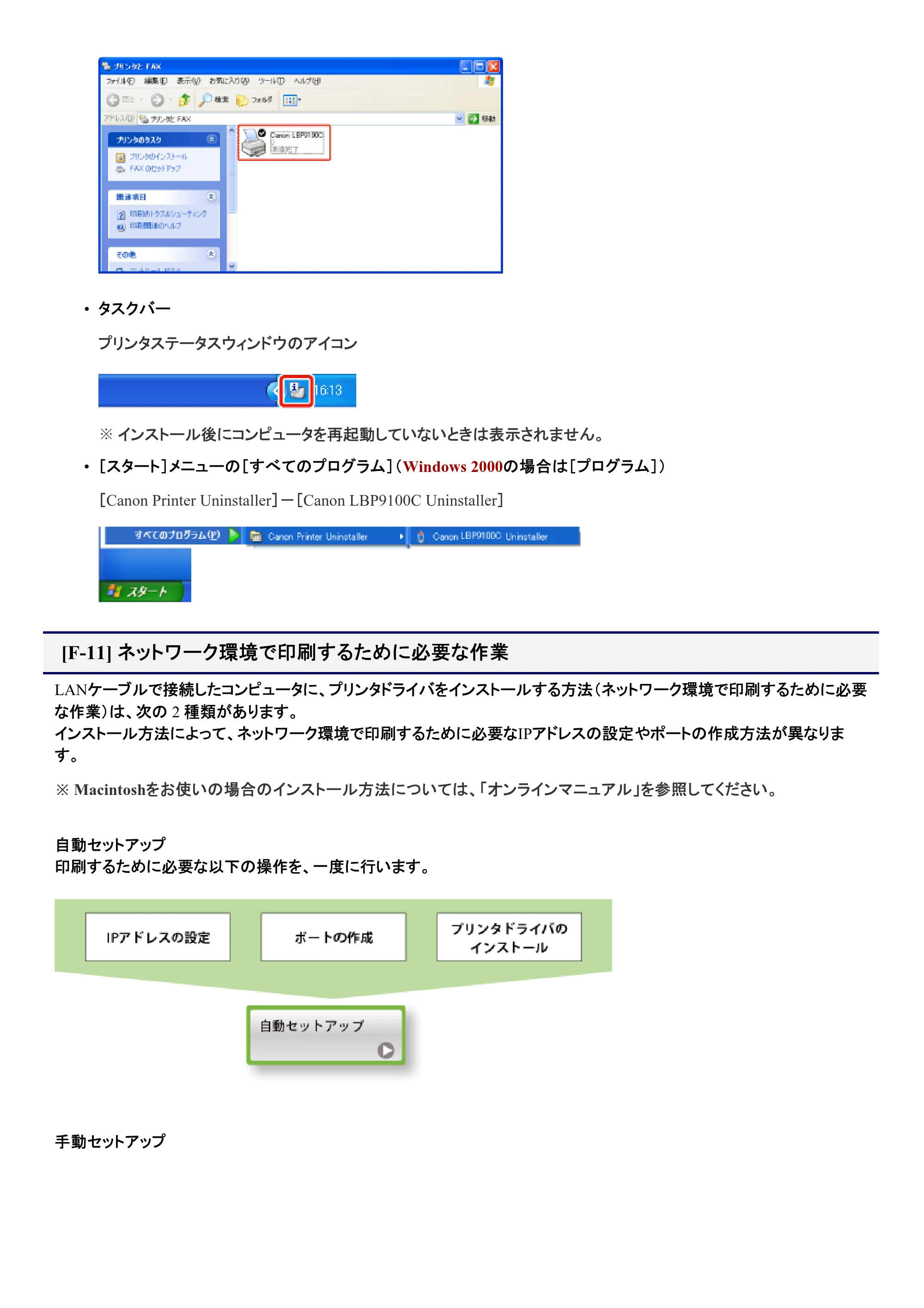 キヤノン LBP9100C ユーザーズガイド 2021年12月9日更新（PDF：12.9MB） — 原本ページ — 122ページ