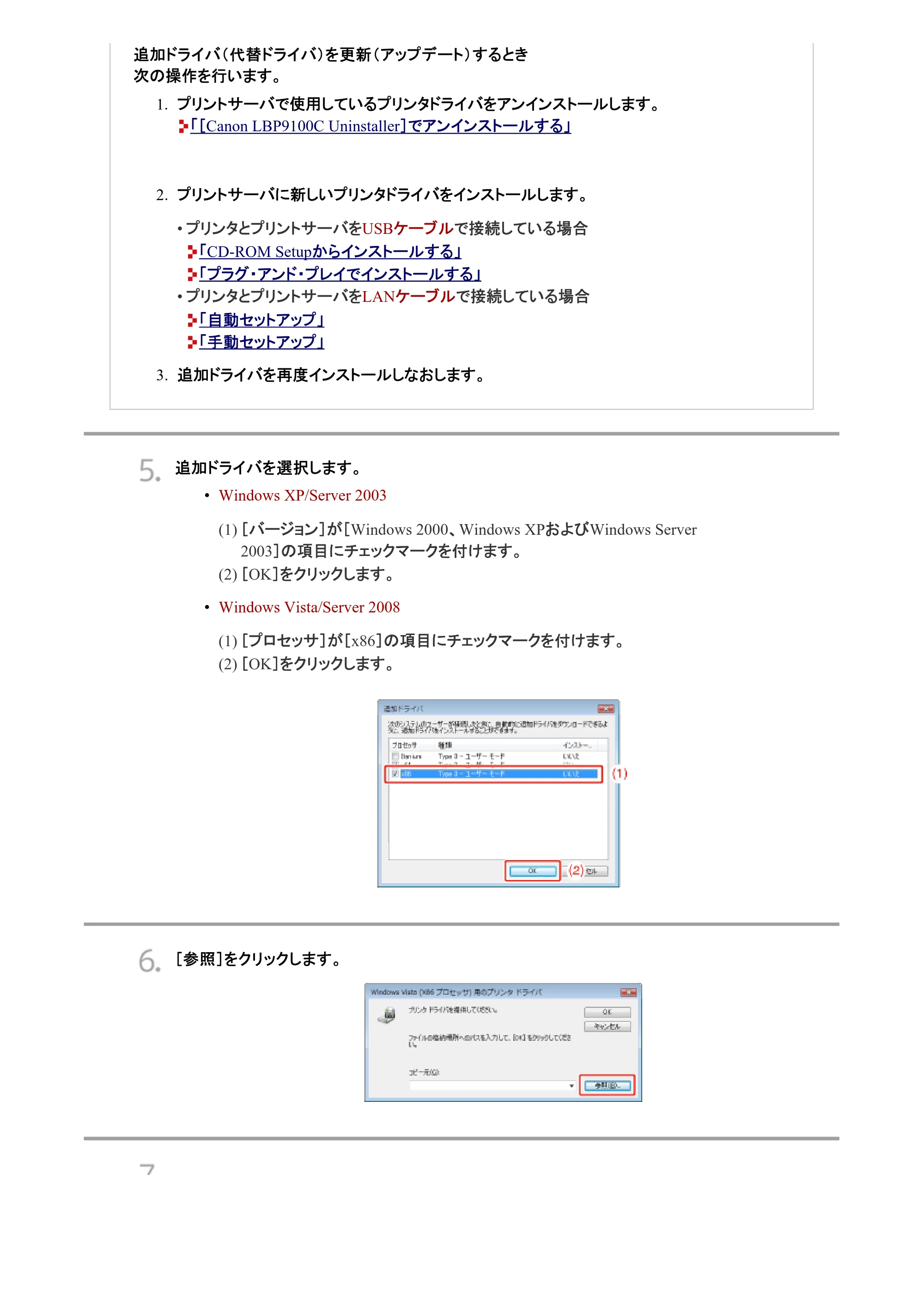 キヤノン LBP9100C ユーザーズガイド 2021年12月9日更新（PDF：12.9MB） — 原本ページ — 134ページ
