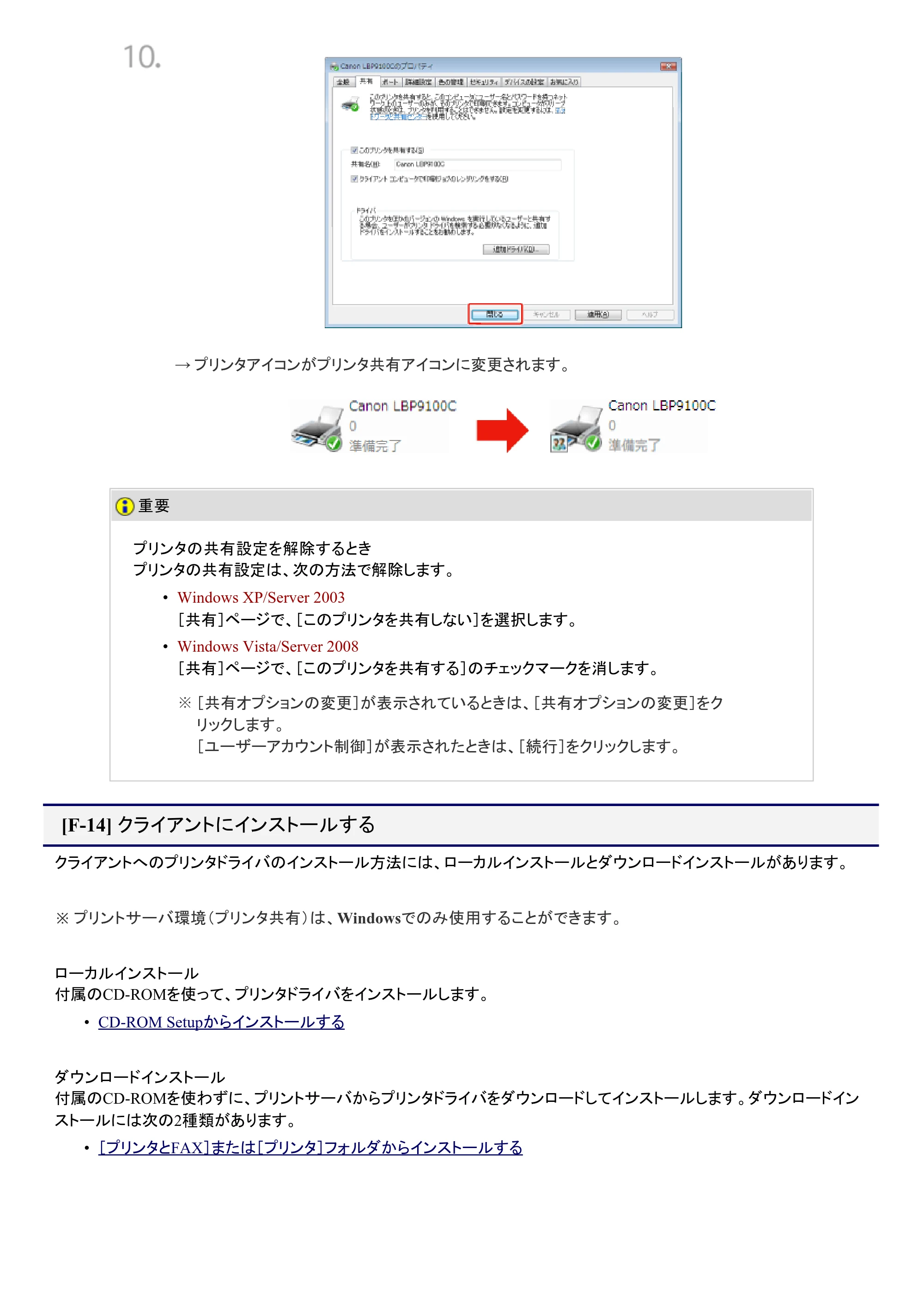 キヤノン LBP9100C ユーザーズガイド 2021年12月9日更新（PDF：12.9MB） — 原本ページ — 136ページ