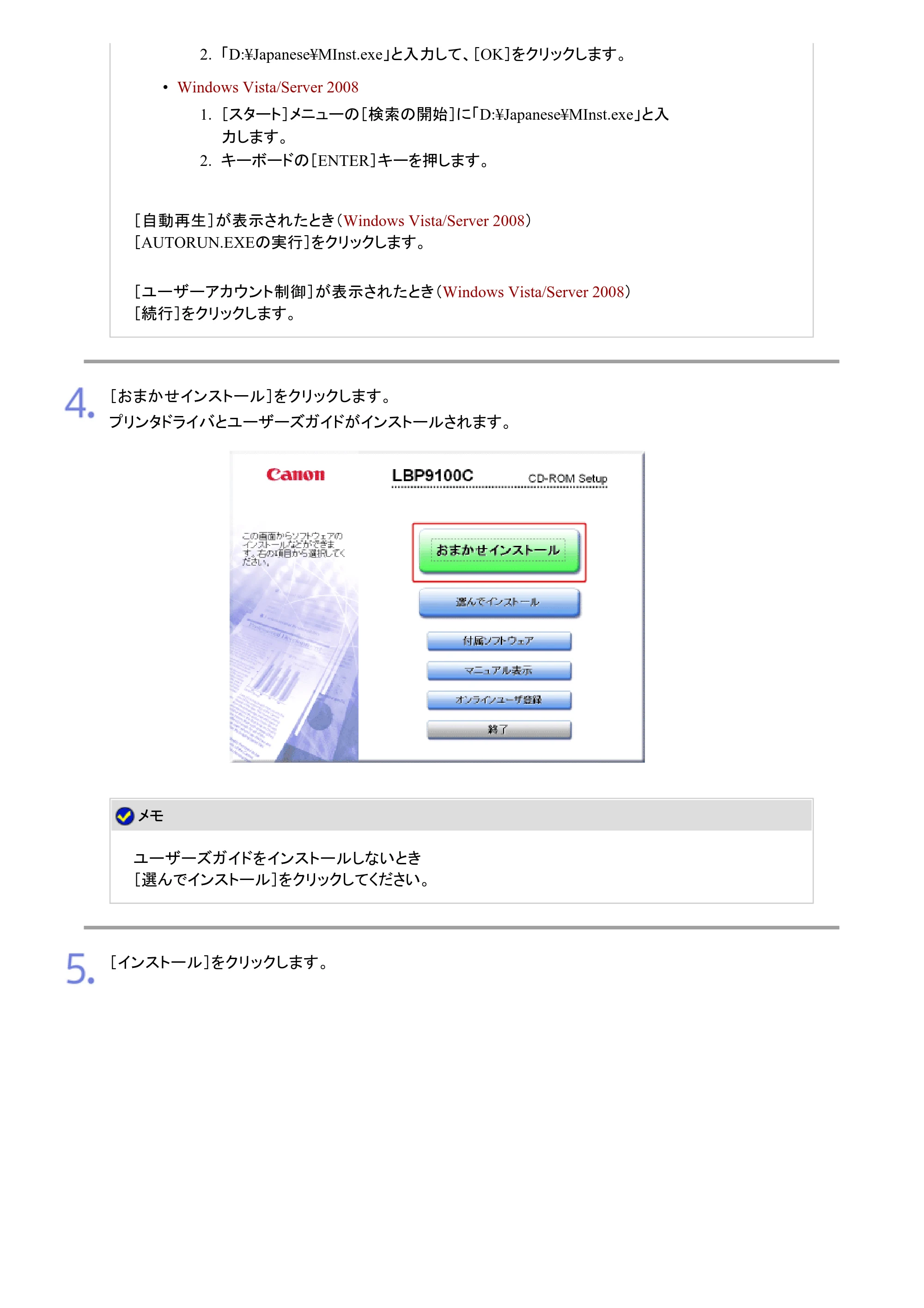 キヤノン LBP9100C ユーザーズガイド 2021年12月9日更新（PDF：12.9MB） — 原本ページ — 138ページ