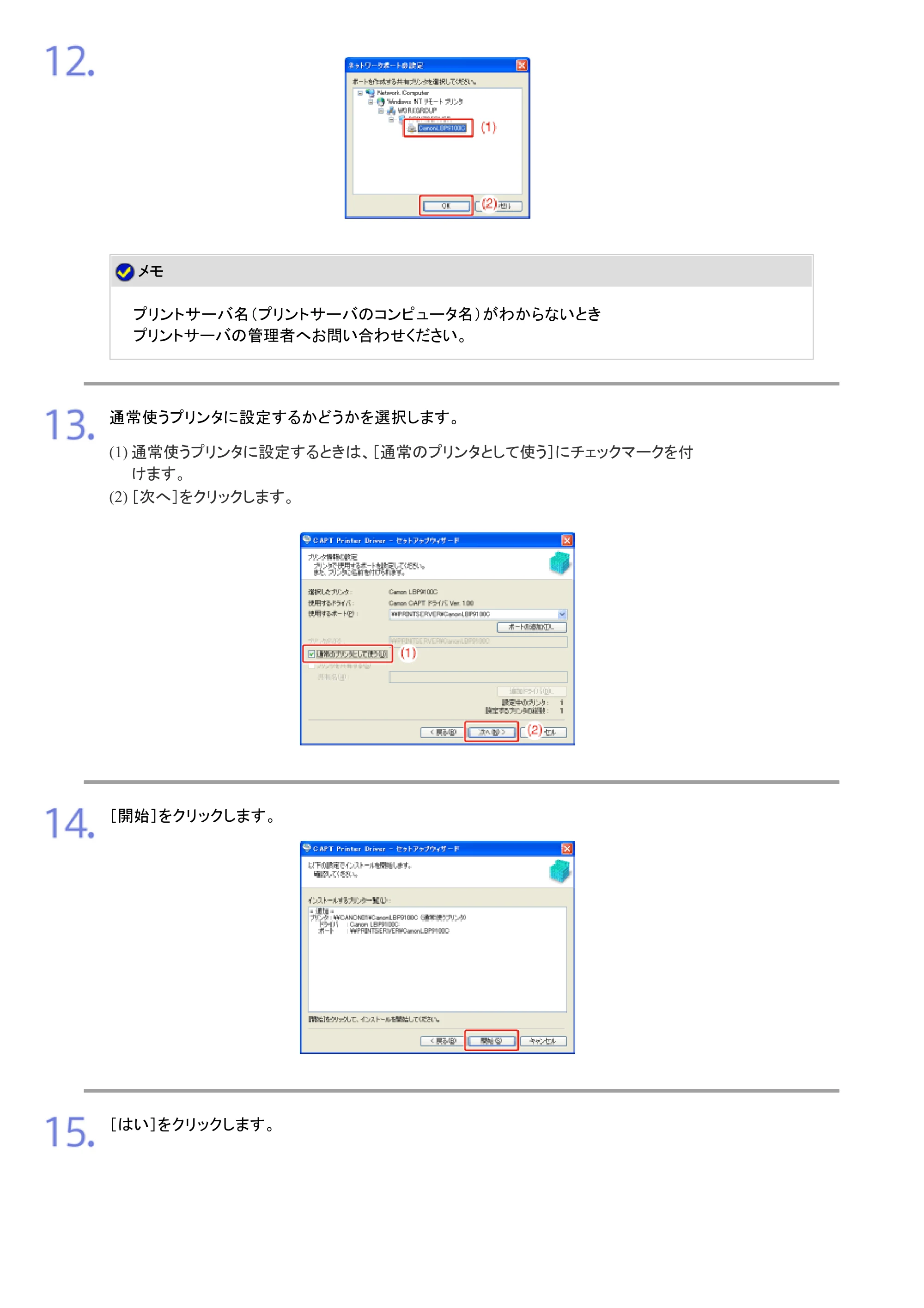 キヤノン LBP9100C ユーザーズガイド 2021年12月9日更新（PDF：12.9MB） — 原本ページ — 142ページ