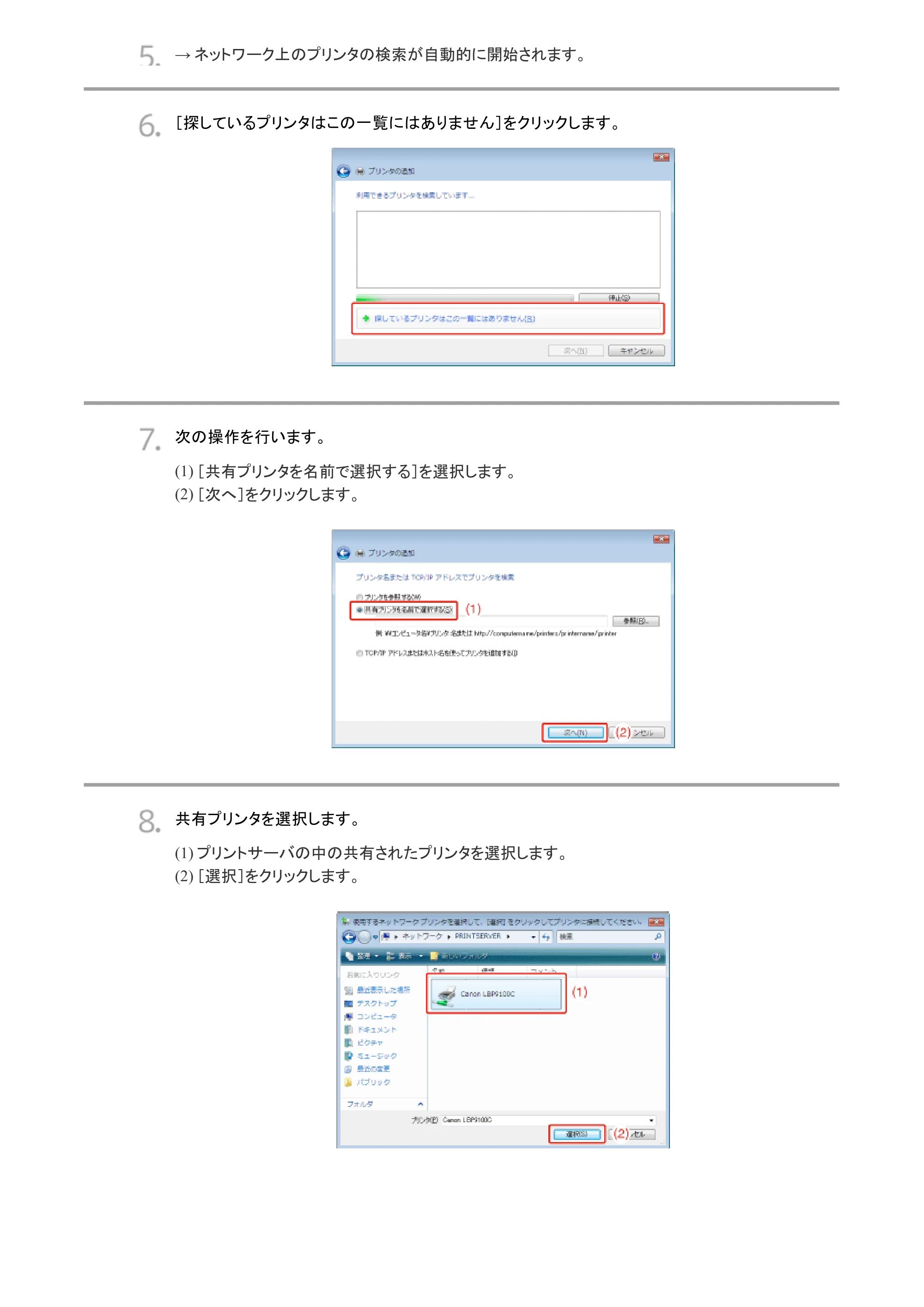 キヤノン LBP9100C ユーザーズガイド 2021年12月9日更新（PDF：12.9MB） — 原本ページ — 146ページ
