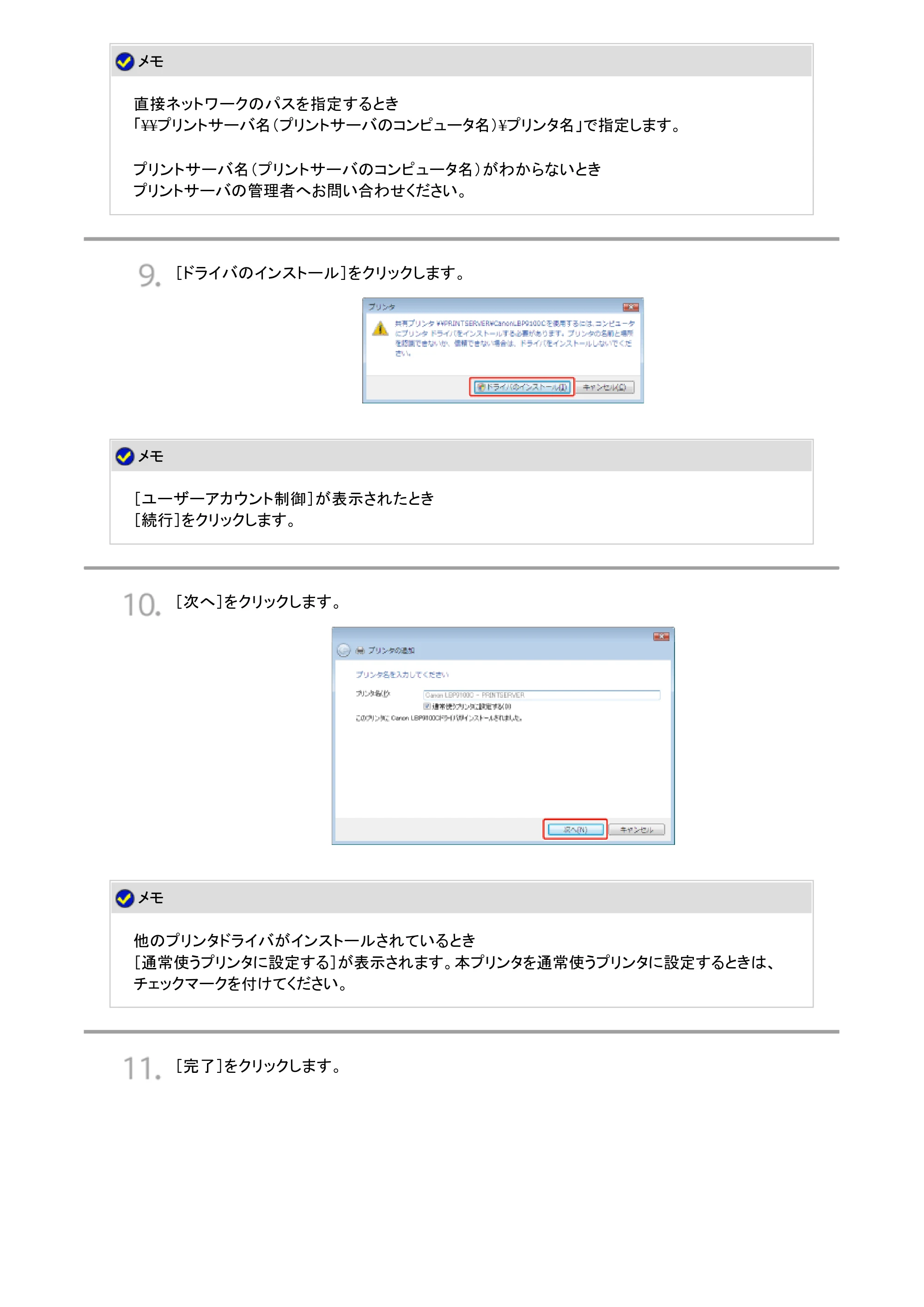 キヤノン LBP9100C ユーザーズガイド 2021年12月9日更新（PDF：12.9MB） — 原本ページ — 147ページ