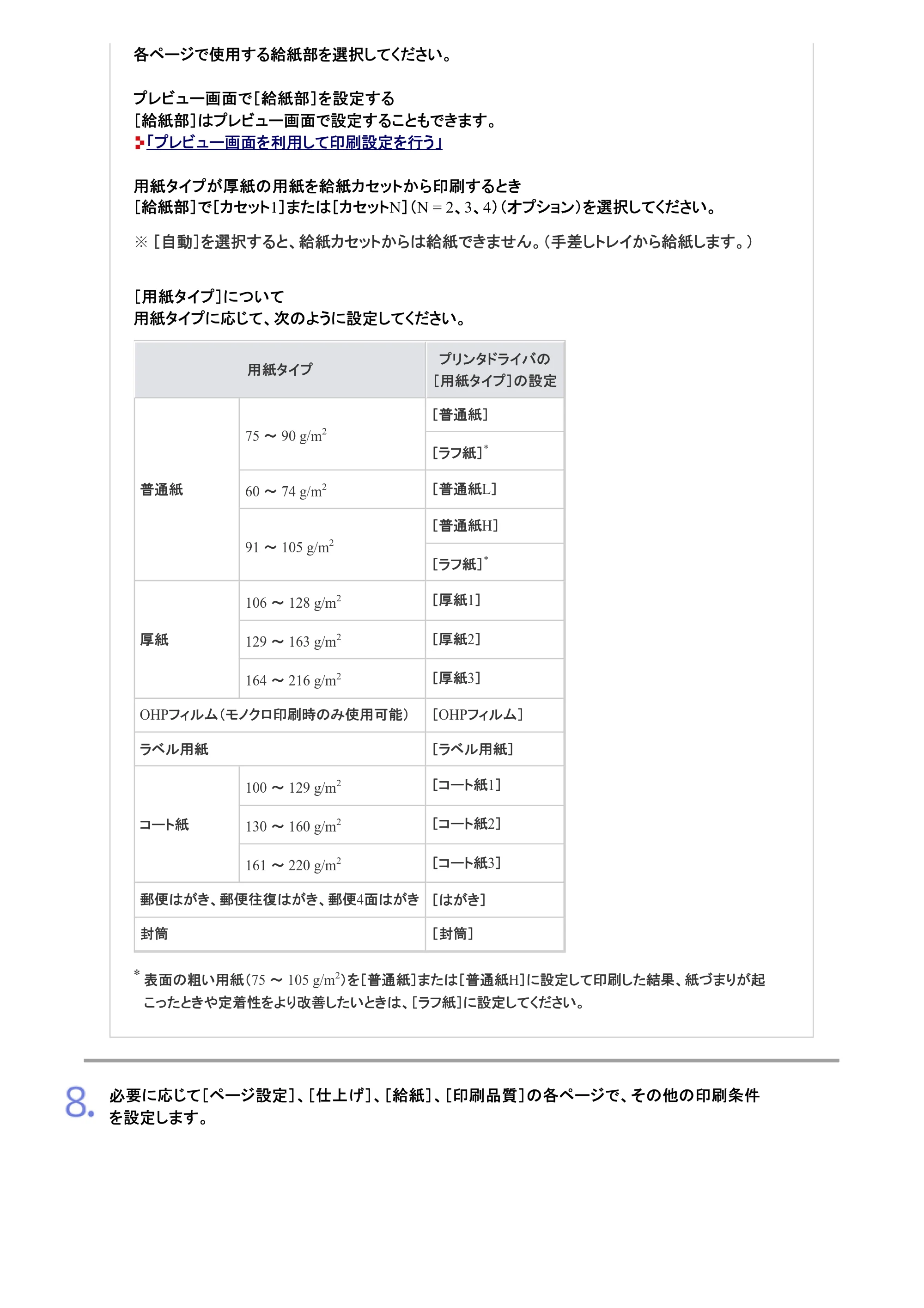 キヤノン LBP9100C ユーザーズガイド 2021年12月9日更新（PDF：12.9MB） — 原本ページ — 182ページ