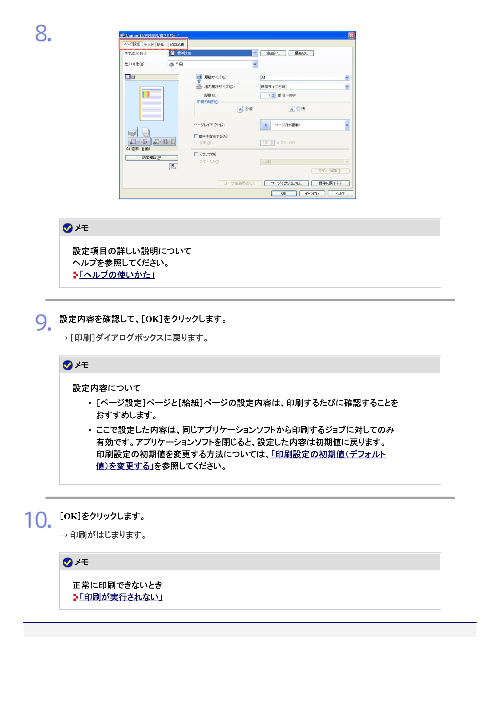 キヤノン LBP9100C ユーザーズガイド 2021年12月9日更新（PDF：12.9MB） — 原本ページ — 183ページ