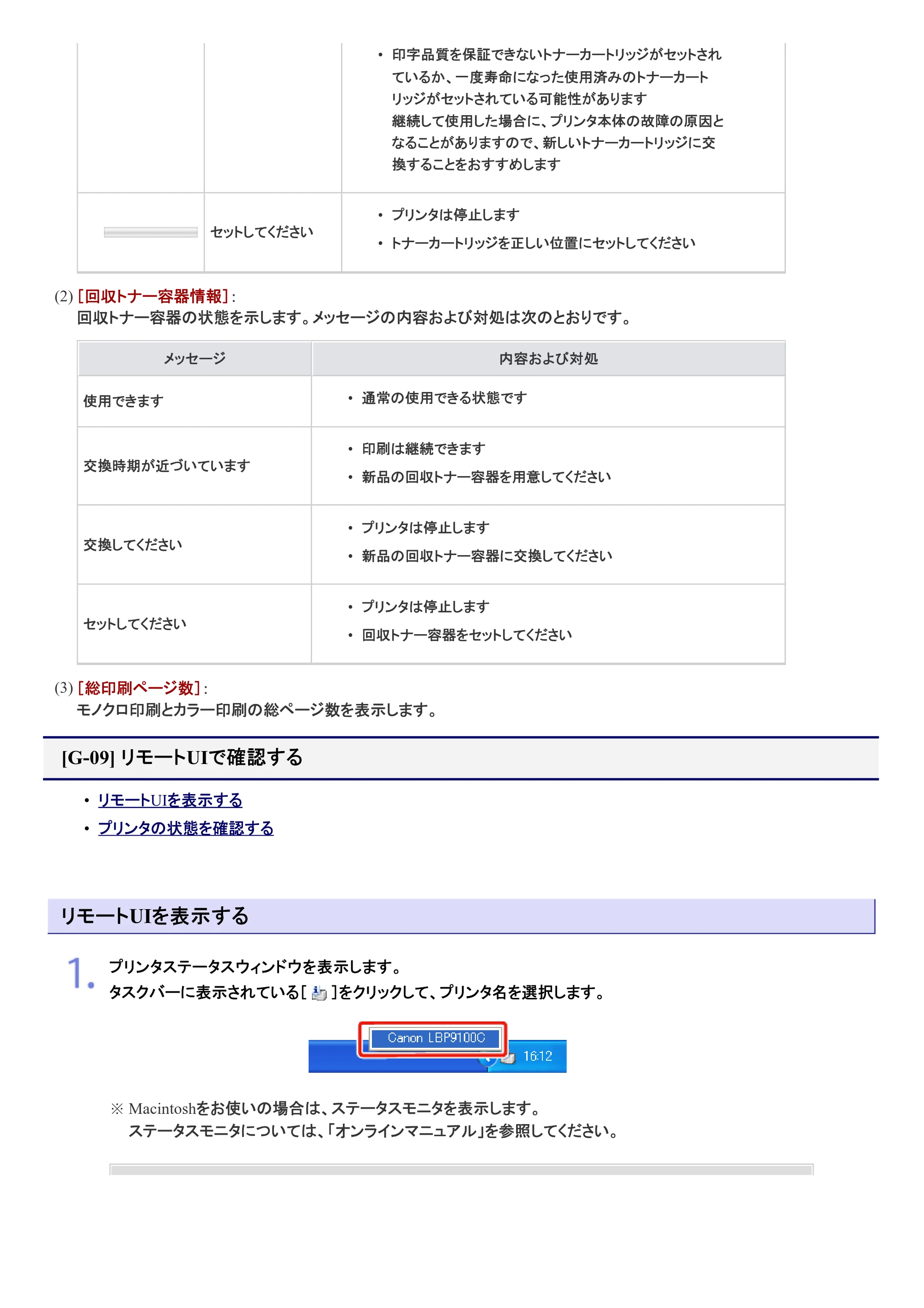キヤノン LBP9100C ユーザーズガイド 2021年12月9日更新（PDF：12.9MB） — 原本ページ — 203ページ