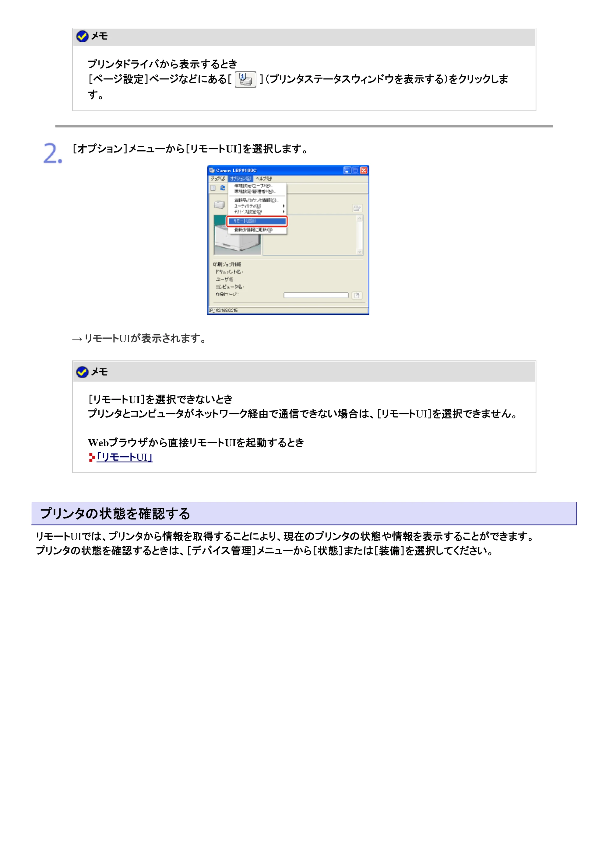 キヤノン LBP9100C ユーザーズガイド 2021年12月9日更新（PDF：12.9MB） — 原本ページ — 204ページ