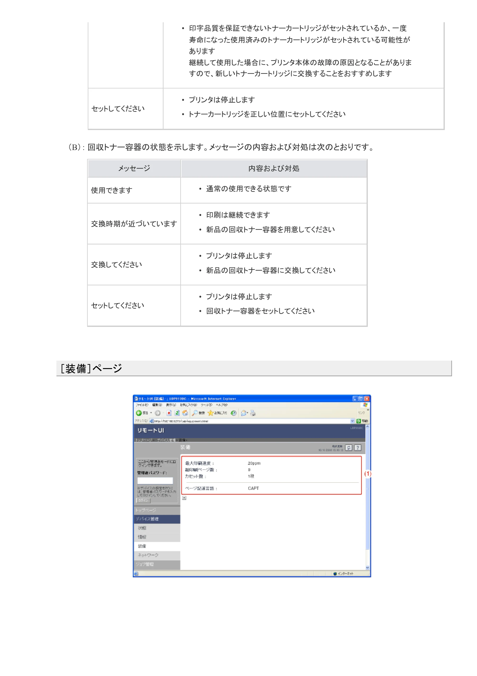 キヤノン LBP9100C ユーザーズガイド 2021年12月9日更新（PDF：12.9MB） — 原本ページ — 207ページ
