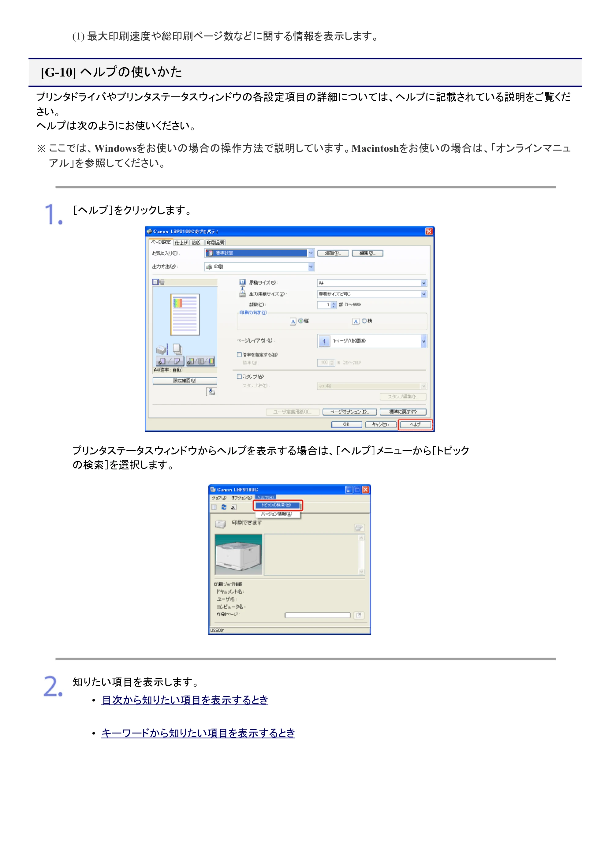 キヤノン LBP9100C ユーザーズガイド 2021年12月9日更新（PDF：12.9MB） — 原本ページ — 208ページ