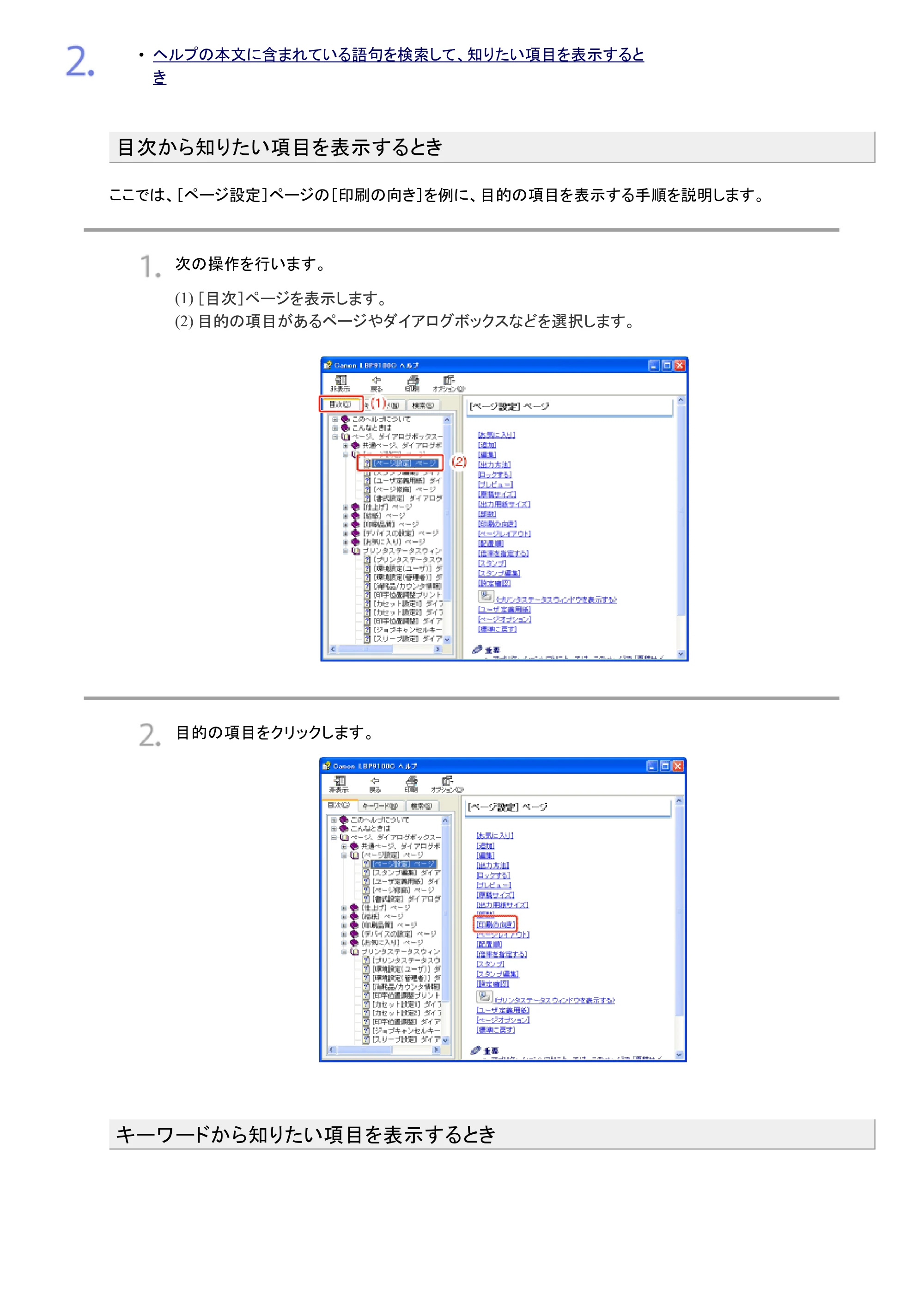 キヤノン LBP9100C ユーザーズガイド 2021年12月9日更新（PDF：12.9MB） — 原本ページ — 209ページ