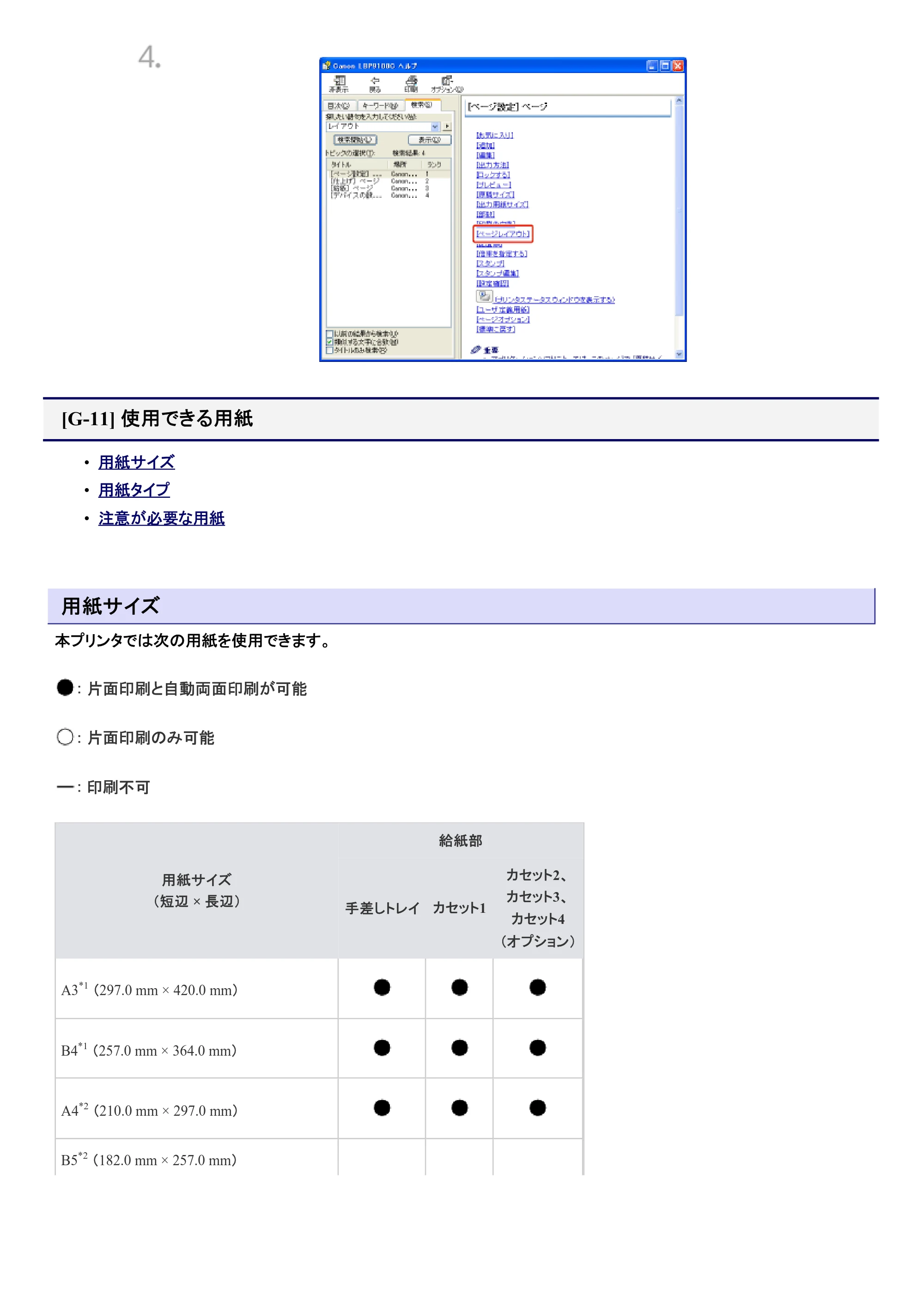 キヤノン LBP9100C ユーザーズガイド 2021年12月9日更新（PDF：12.9MB） — 原本ページ — 213ページ