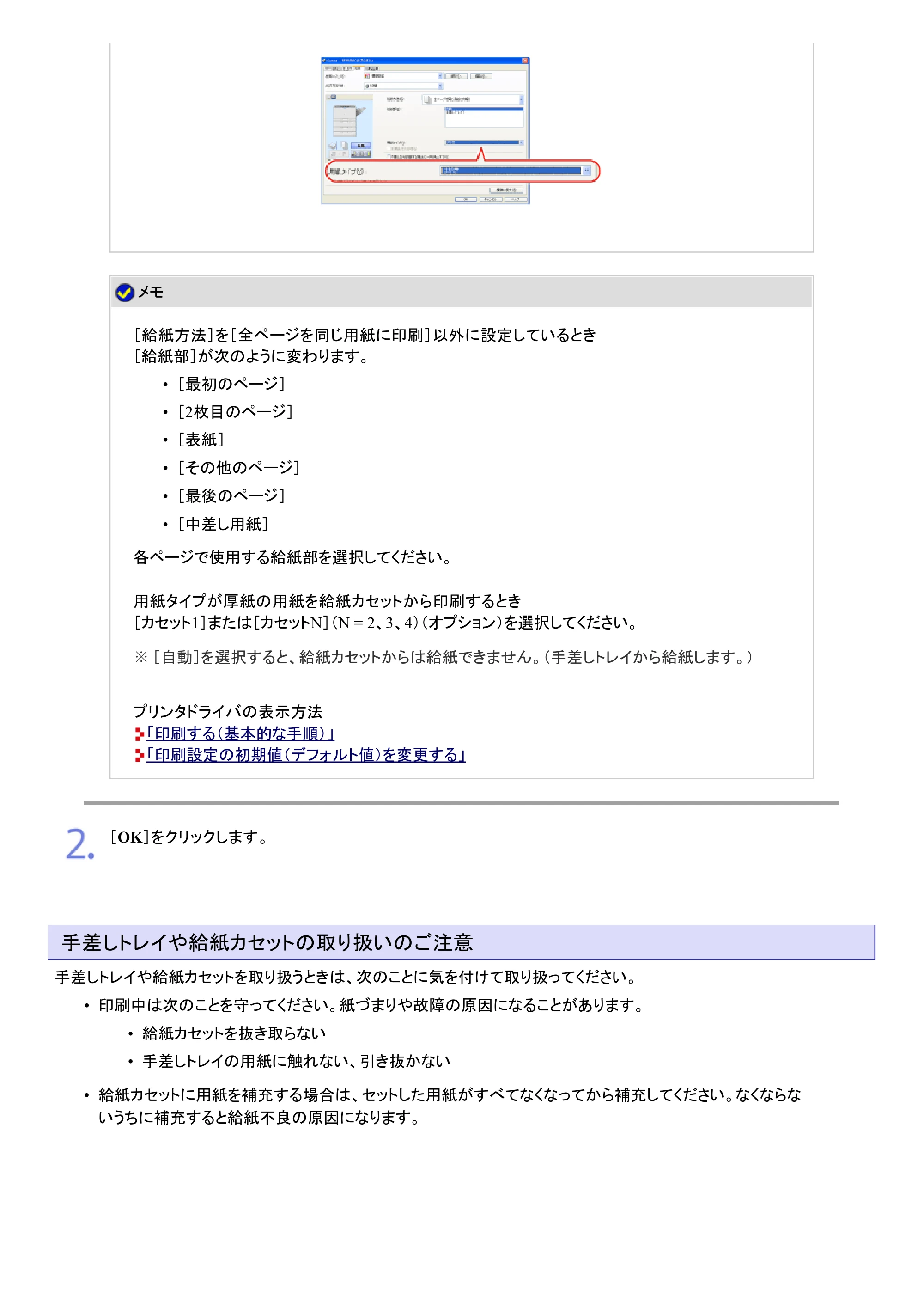 キヤノン LBP9100C ユーザーズガイド 2021年12月9日更新（PDF：12.9MB） — 原本ページ — 229ページ