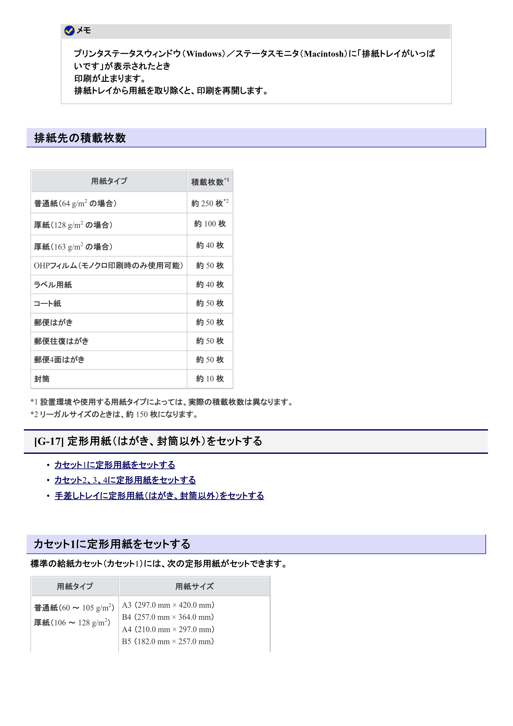 キヤノン LBP9100C ユーザーズガイド 2021年12月9日更新（PDF：12.9MB） — 原本ページ — 232ページ