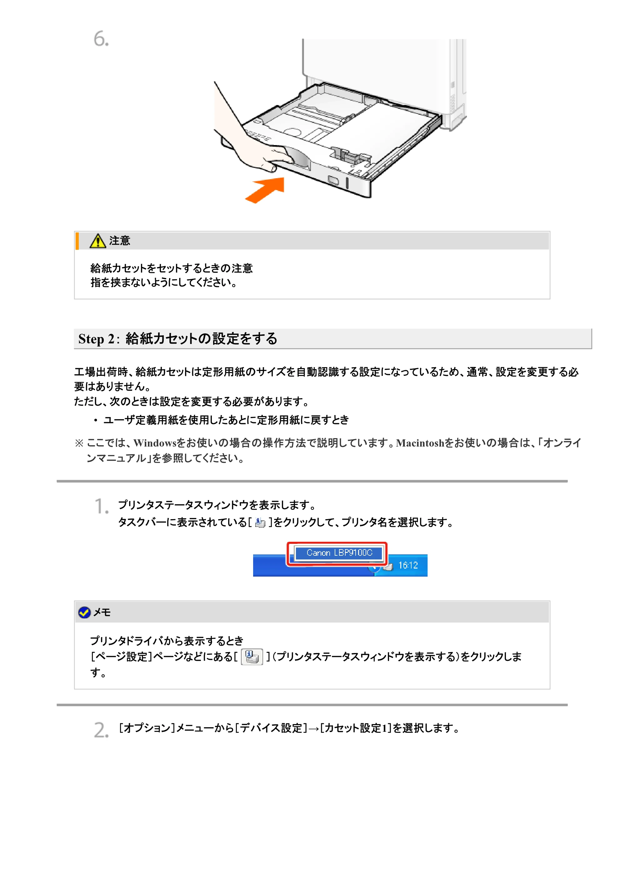 キヤノン LBP9100C ユーザーズガイド 2021年12月9日更新（PDF：12.9MB） — 原本ページ — 237ページ