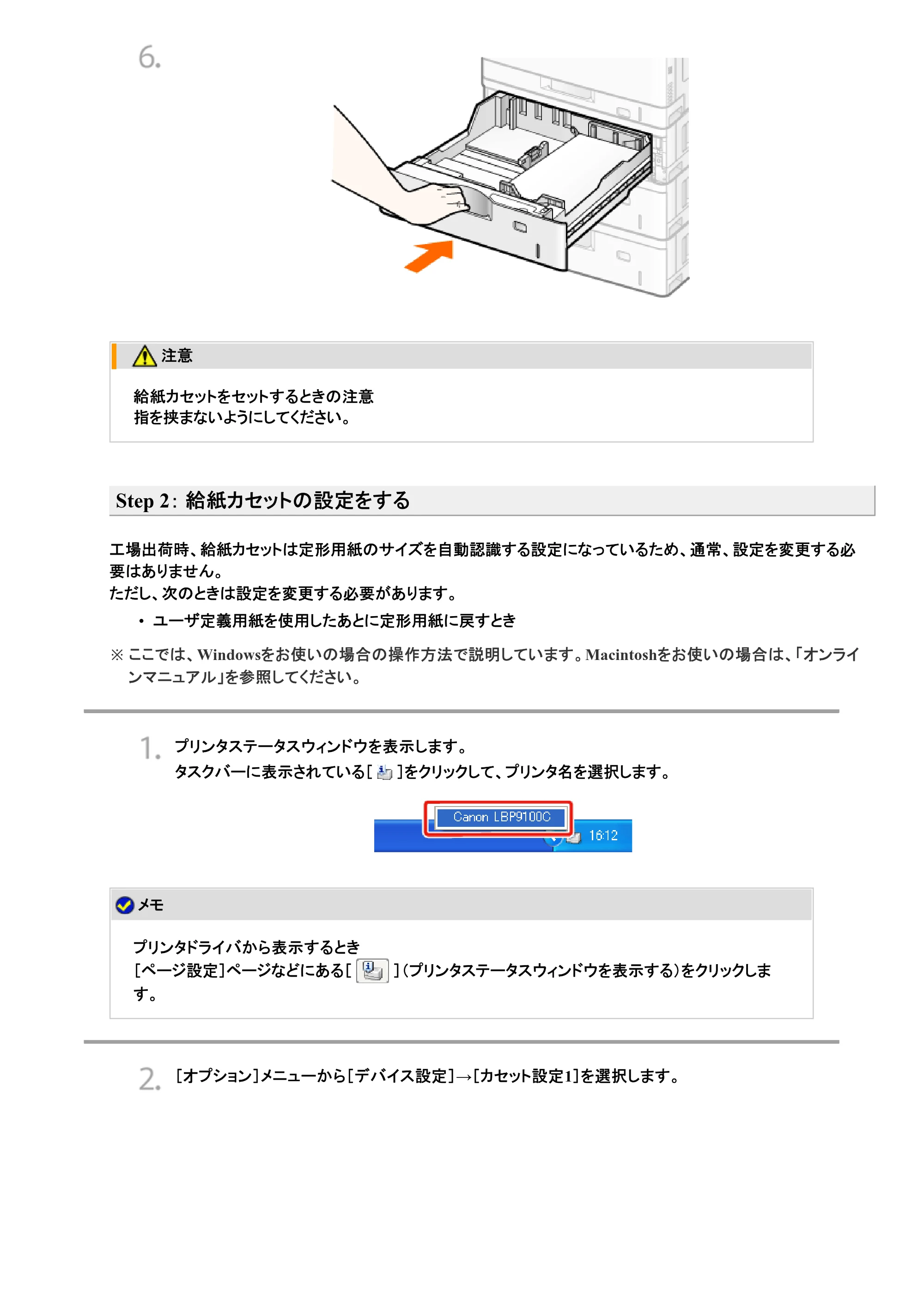 キヤノン LBP9100C ユーザーズガイド 2021年12月9日更新（PDF：12.9MB） — 原本ページ — 243ページ