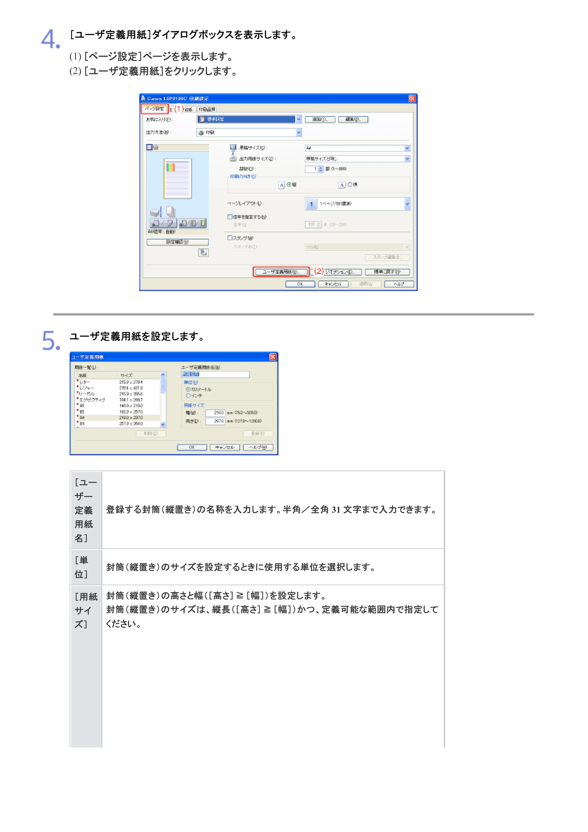 キヤノン LBP9100C ユーザーズガイド 2021年12月9日更新（PDF：12.9MB） — 原本ページ — 261ページ