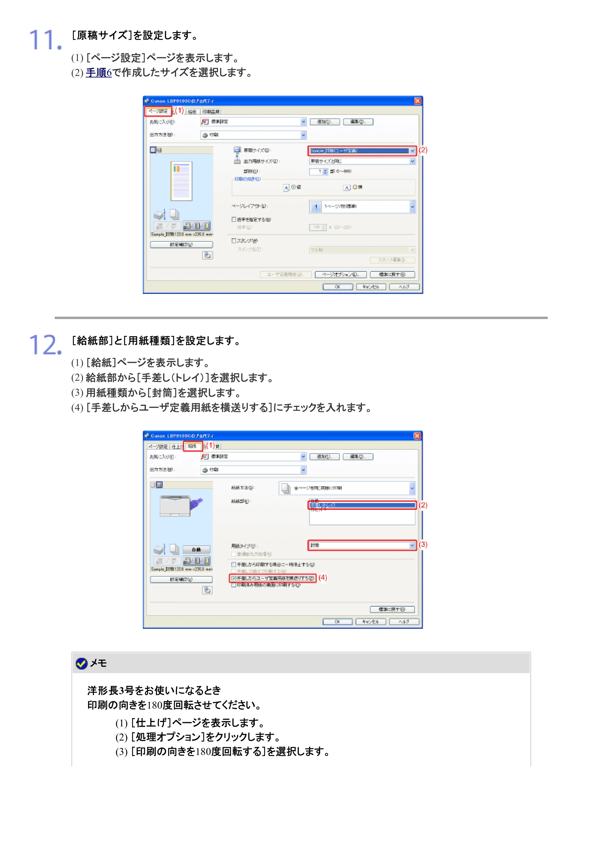 キヤノン LBP9100C ユーザーズガイド 2021年12月9日更新（PDF：12.9MB） — 原本ページ — 264ページ