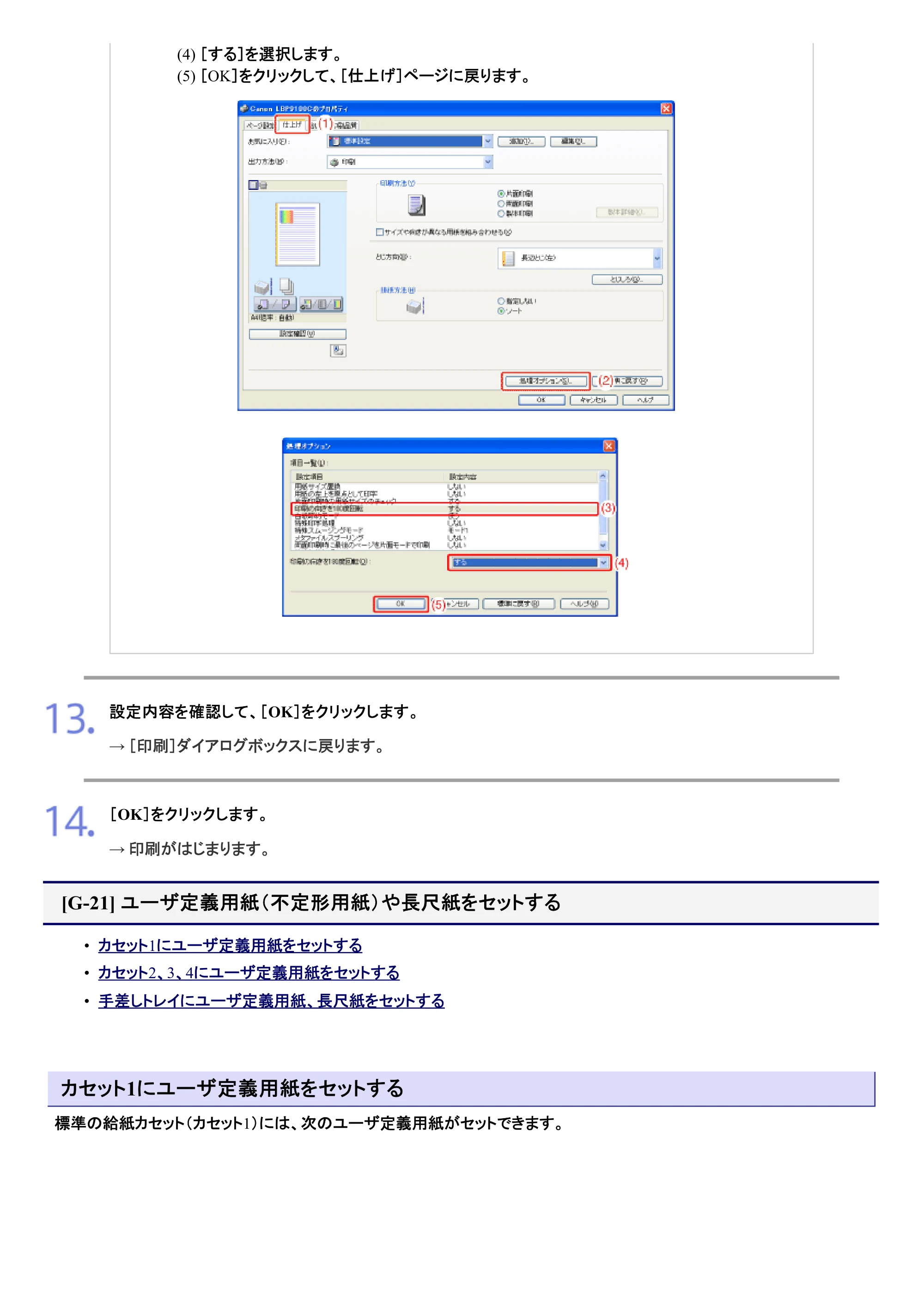 キヤノン LBP9100C ユーザーズガイド 2021年12月9日更新（PDF：12.9MB） — 原本ページ — 265ページ