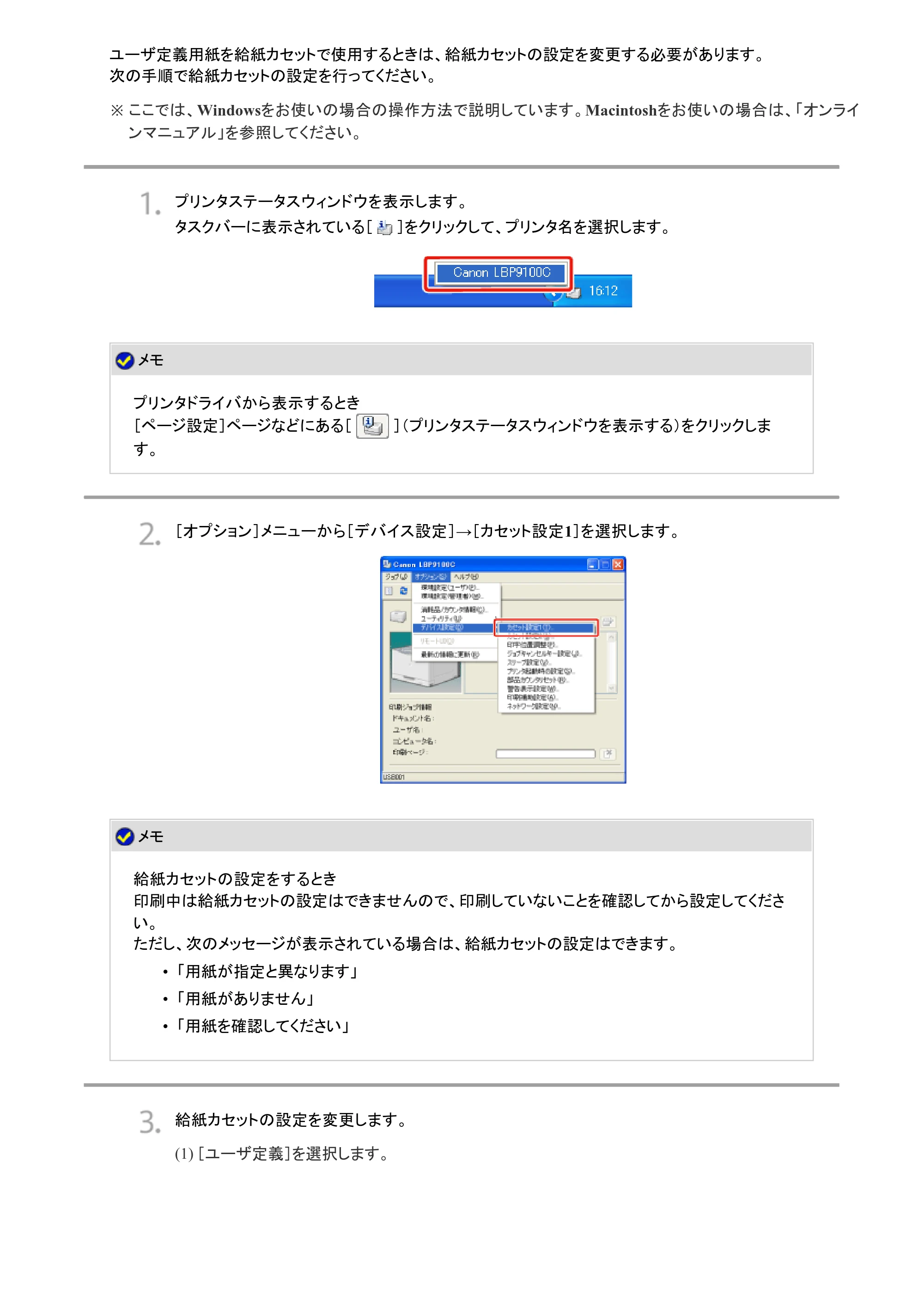 キヤノン LBP9100C ユーザーズガイド 2021年12月9日更新（PDF：12.9MB） — 原本ページ — 270ページ
