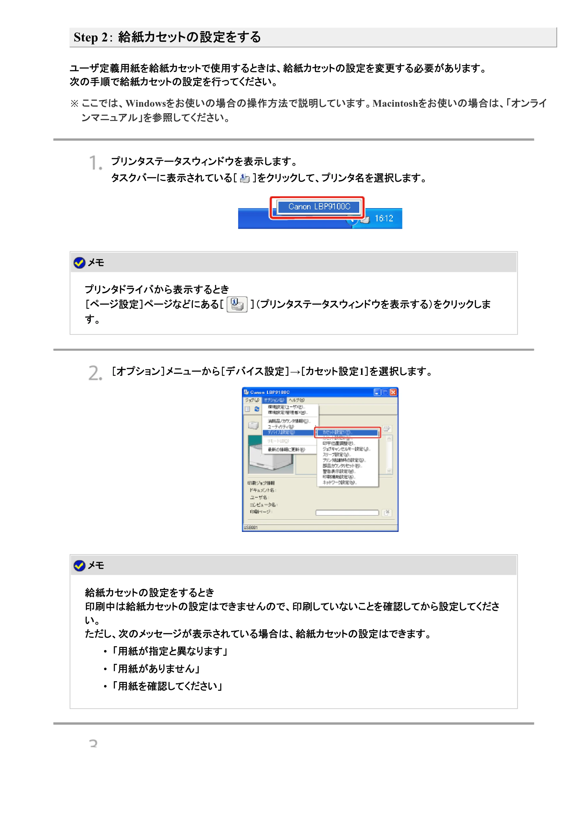 キヤノン LBP9100C ユーザーズガイド 2021年12月9日更新（PDF：12.9MB） — 原本ページ — 278ページ