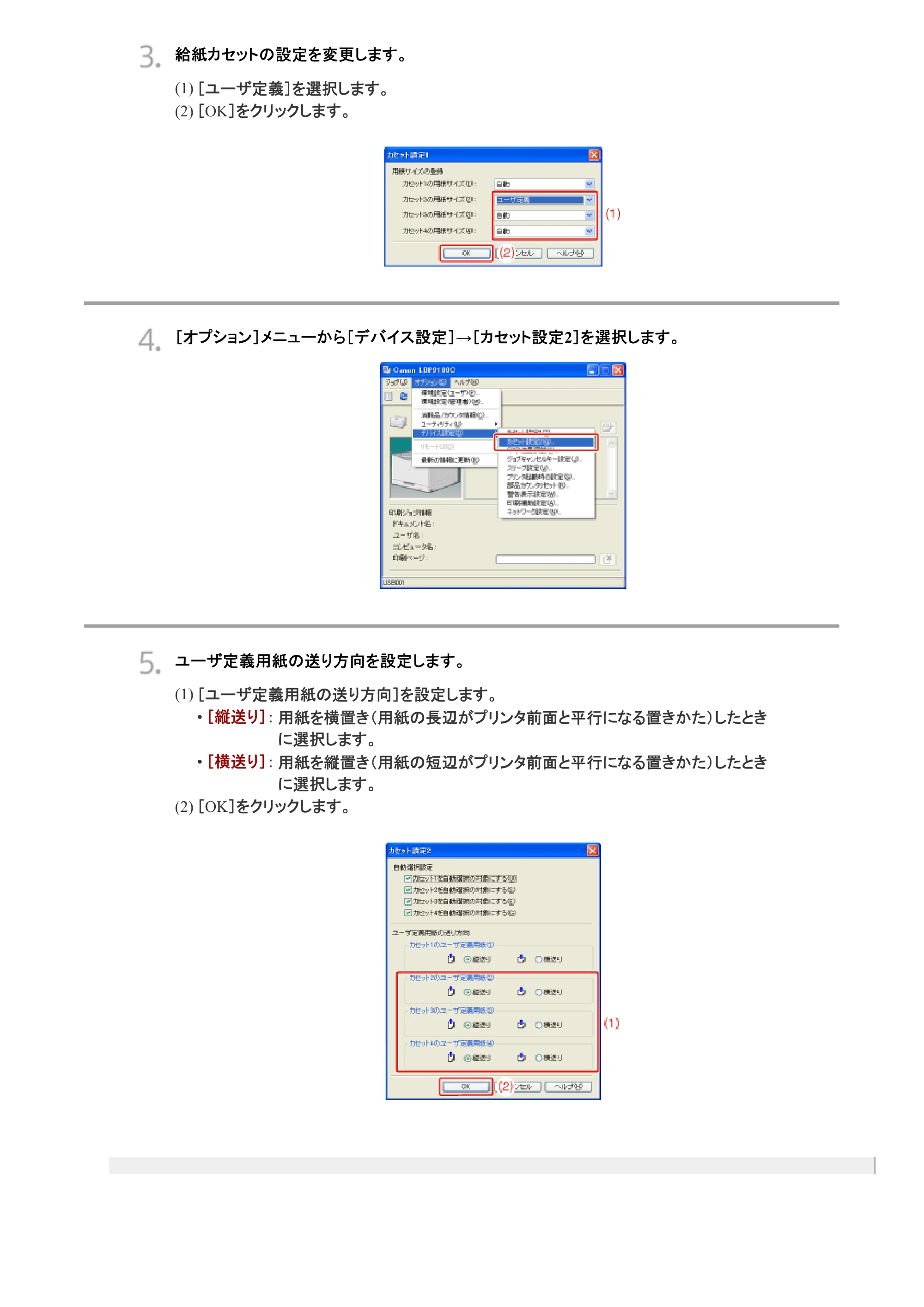 キヤノン LBP9100C ユーザーズガイド 2021年12月9日更新（PDF：12.9MB） — 原本ページ — 279ページ