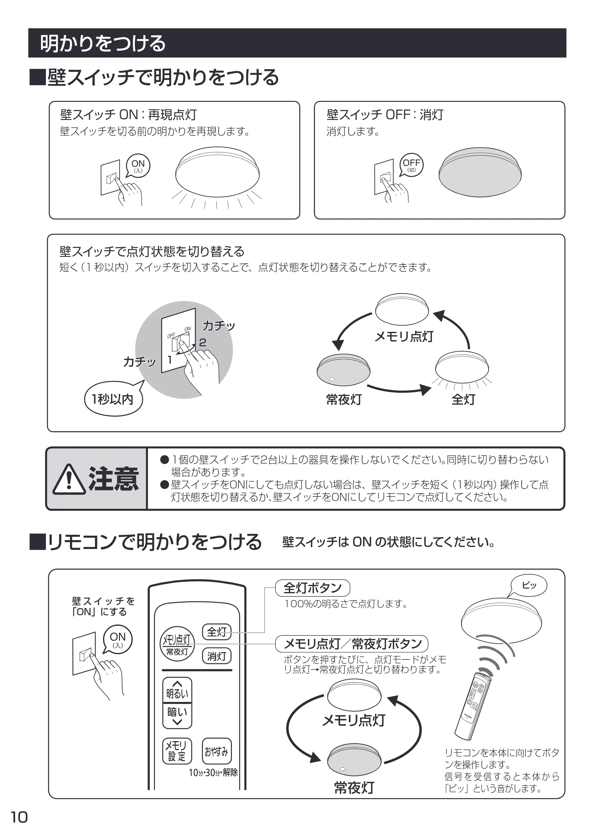 アイリスオーヤマ CL8D-N1 取扱説明書 — 明かりをつける — 原本ページ — 10ページ