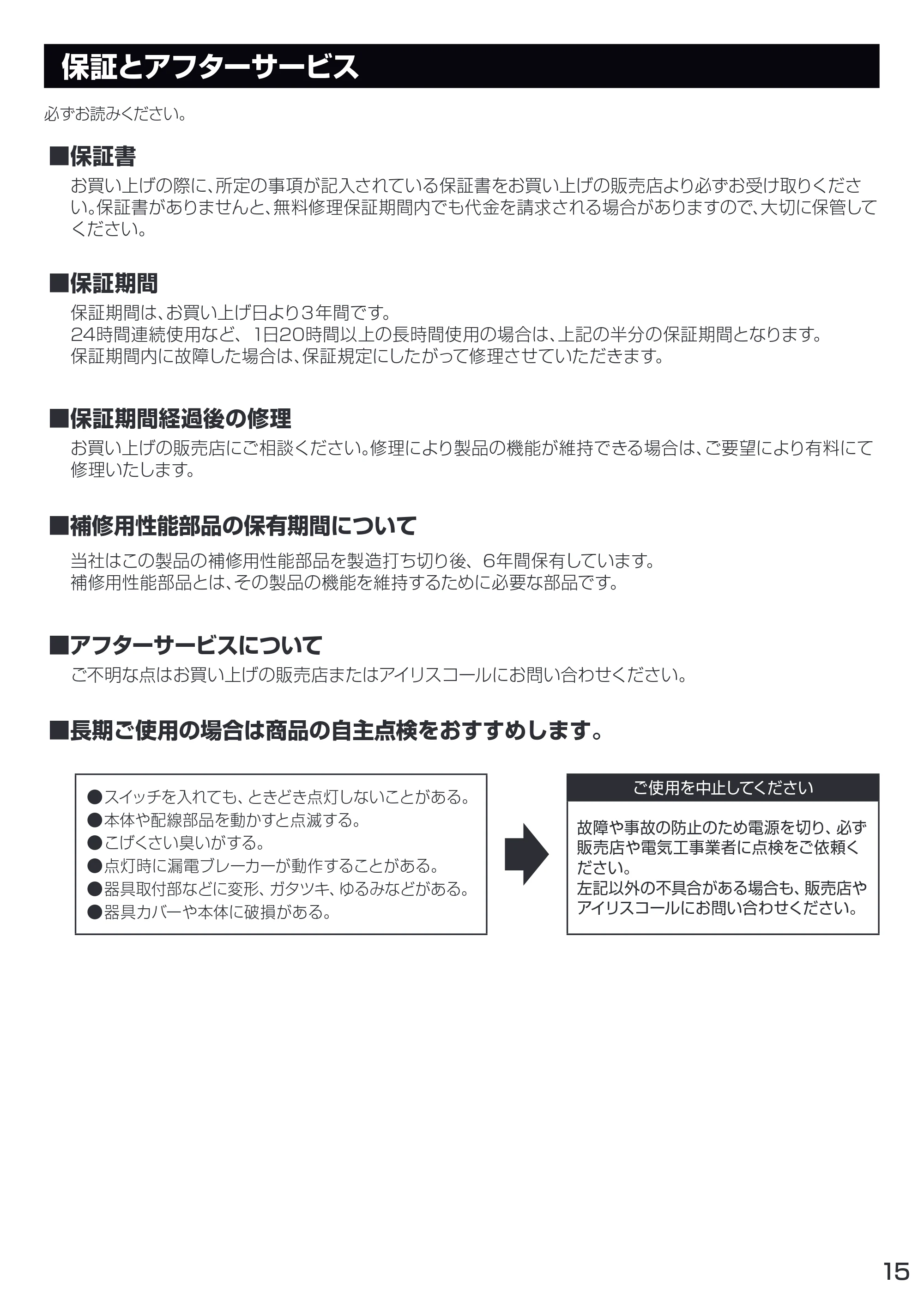 アイリスオーヤマ CL8D-N1 取扱説明書 — 原本ページ — 15ページ