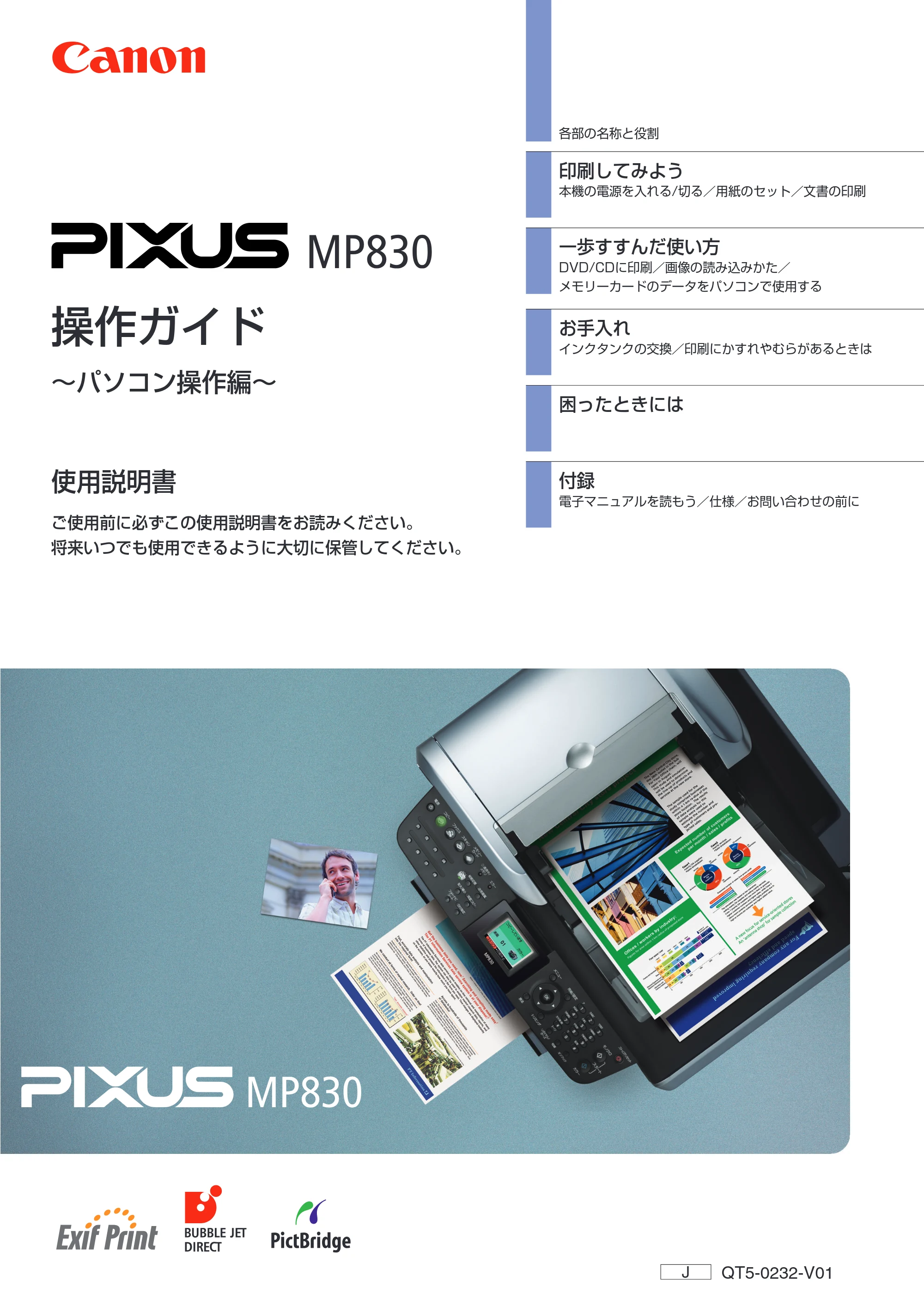 キヤノン PIXUS MP830 操作ガイド（パソコン操作編） （PDF形式／16.21Mバイト） — 原本ページ — 1ページ