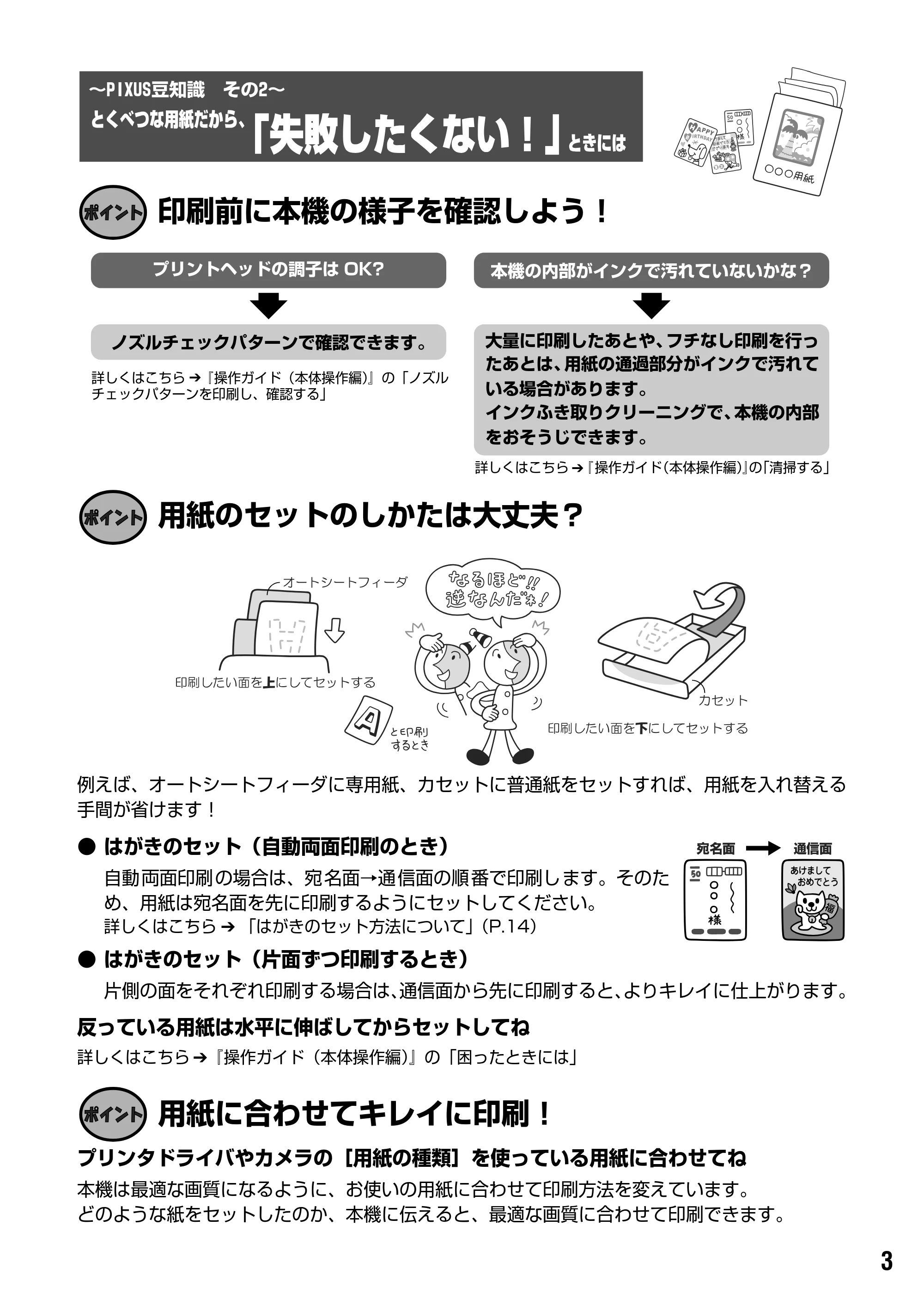 キヤノン PIXUS MP830 操作ガイド（パソコン操作編） （PDF形式／16.21Mバイト） — 原本ページ — 5ページ
