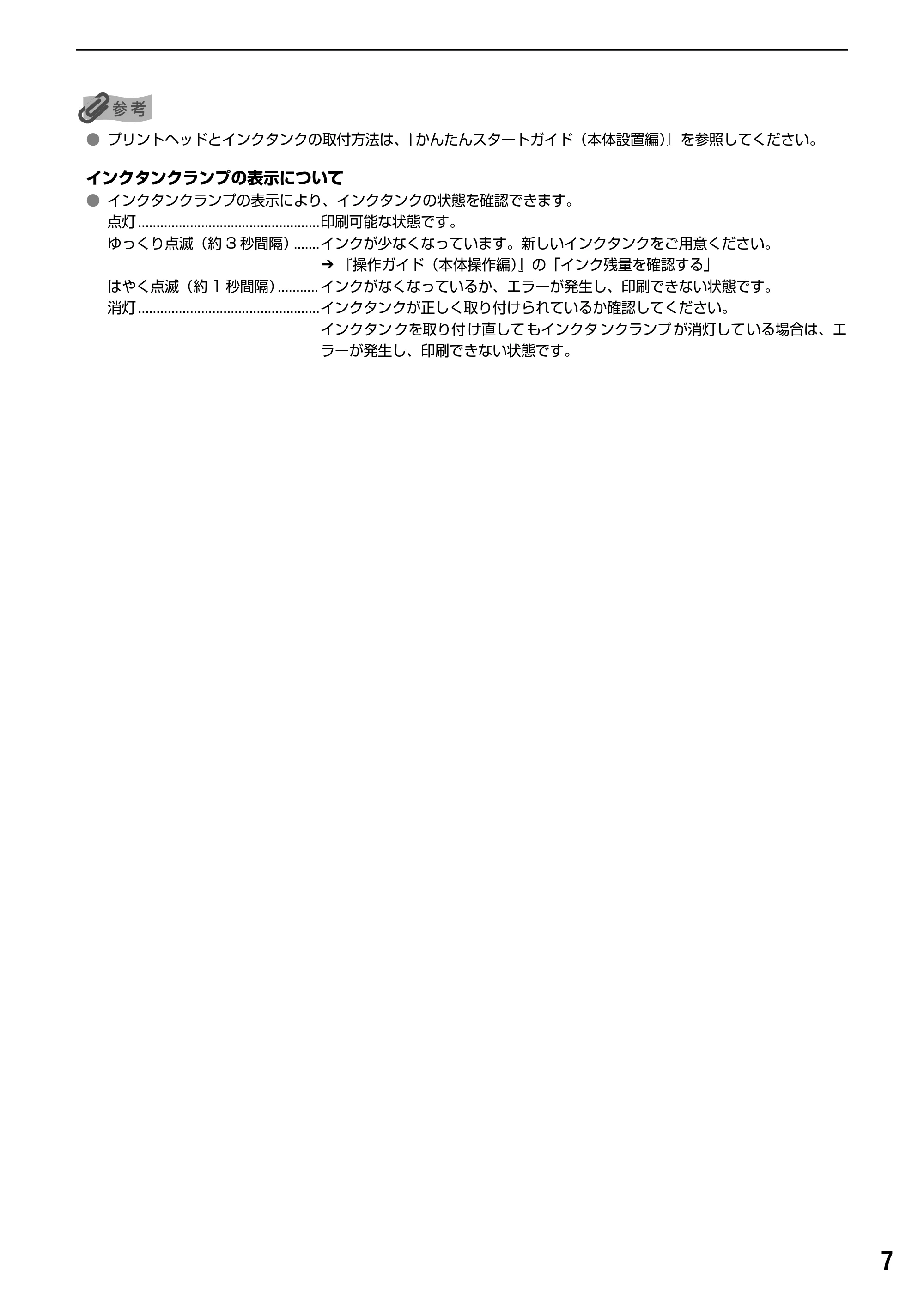 キヤノン PIXUS MP830 操作ガイド（パソコン操作編） （PDF形式／16.21Mバイト） — 原本ページ — 9ページ