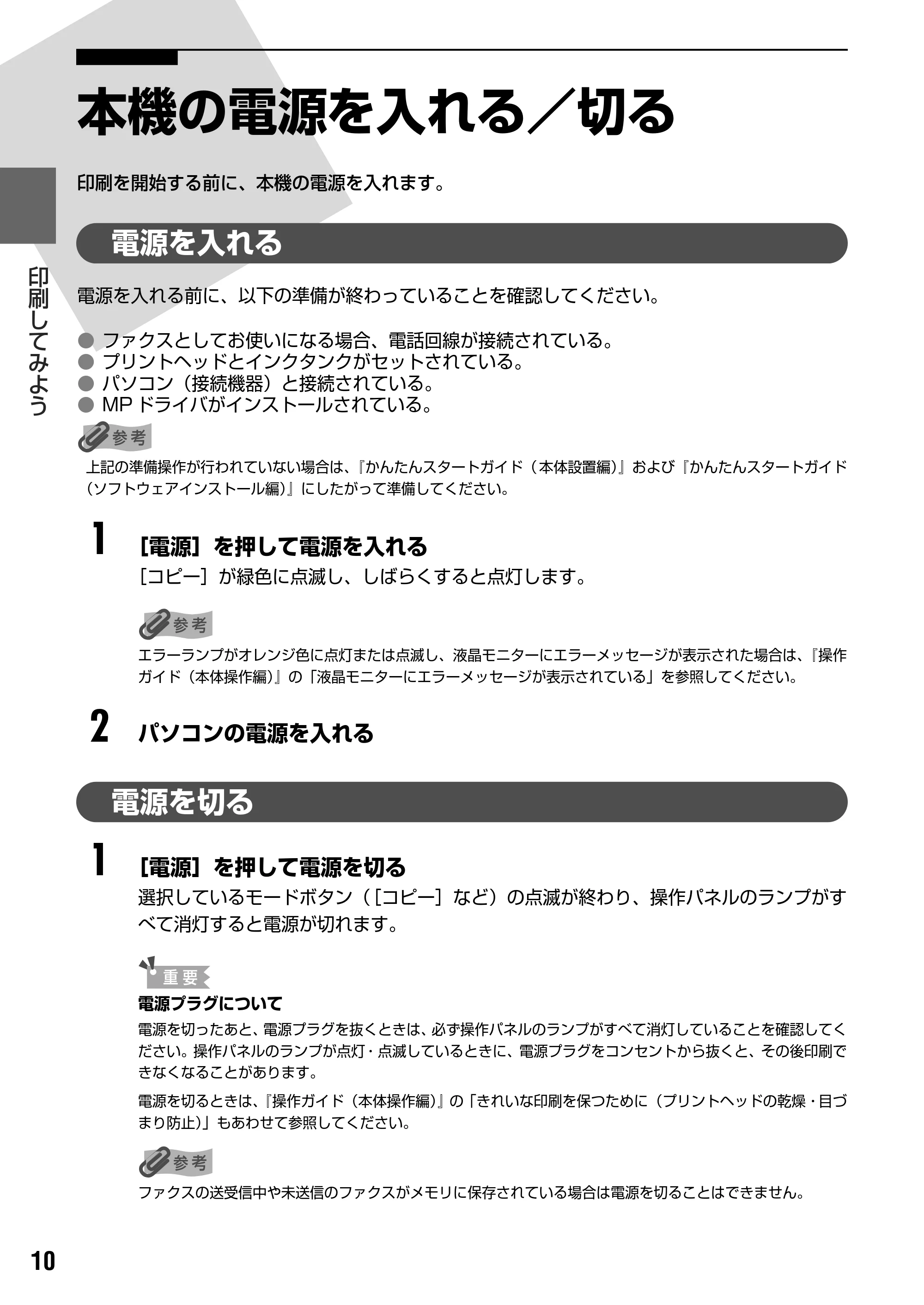 キヤノン PIXUS MP830 操作ガイド（パソコン操作編） （PDF形式／16.21Mバイト） — 用紙をセットする — 原本ページ — 12ページ